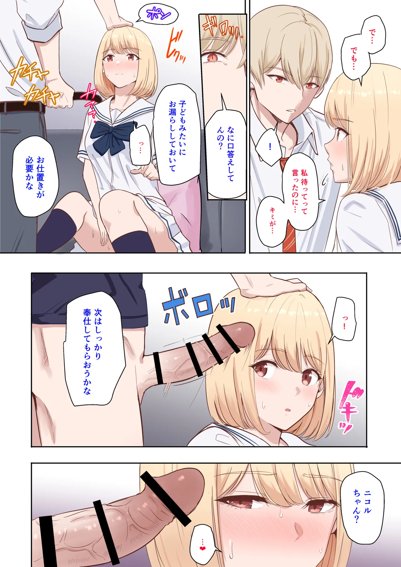 君がため。〜仁奈川ニコルの来訪〜 - page14
