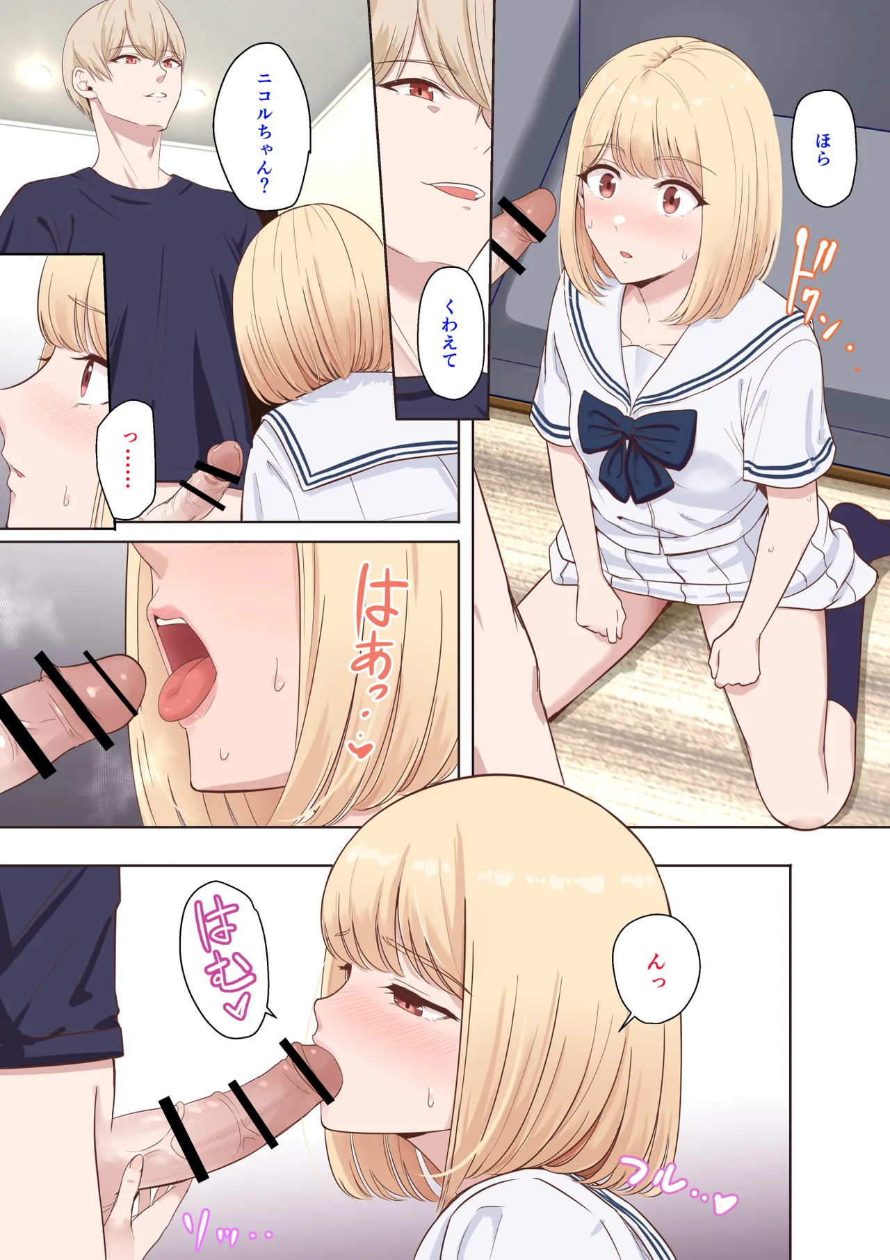 君がため。〜仁奈川ニコルの来訪〜 - page15