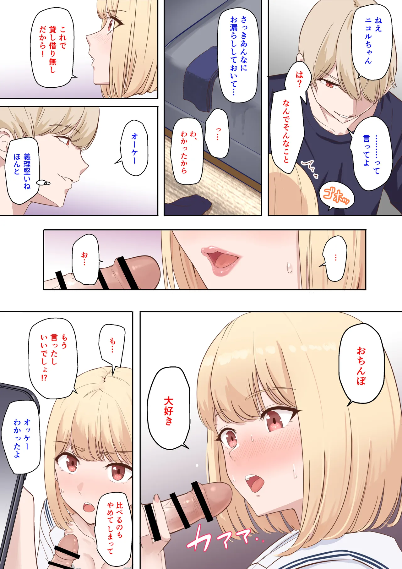 君がため。〜仁奈川ニコルの来訪〜 - page19