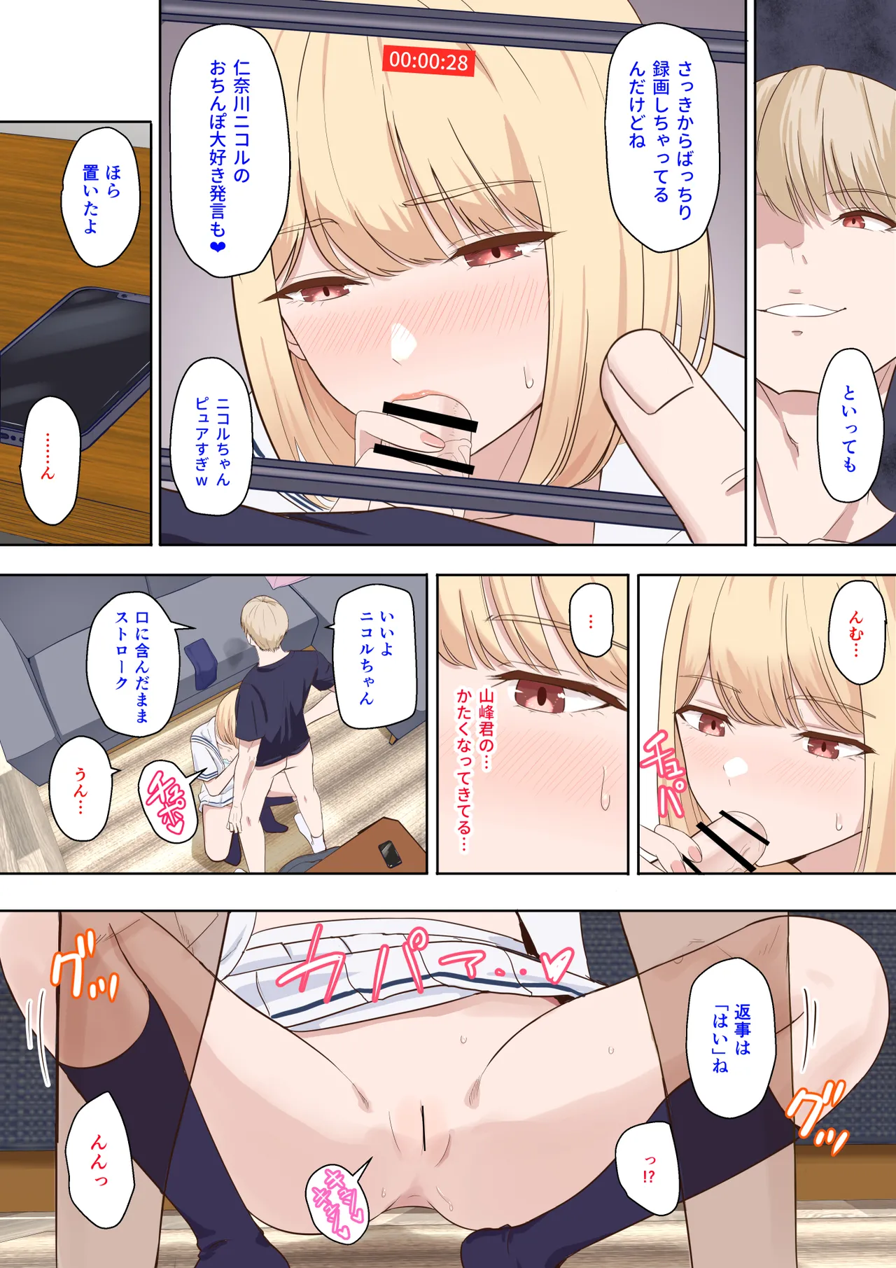 君がため。〜仁奈川ニコルの来訪〜 - page20