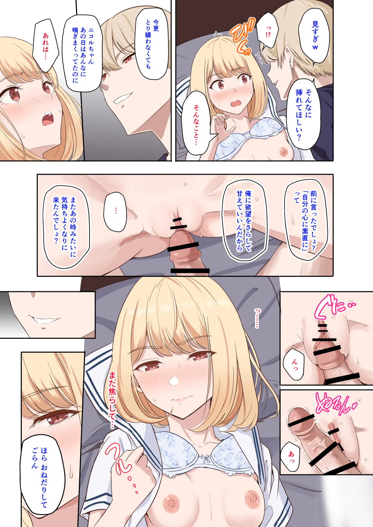 君がため。〜仁奈川ニコルの来訪〜 - page26