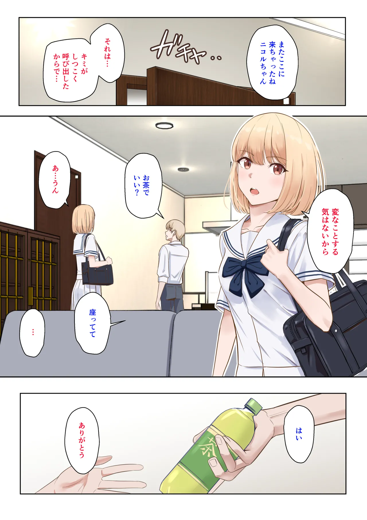 君がため。〜仁奈川ニコルの来訪〜 - page3