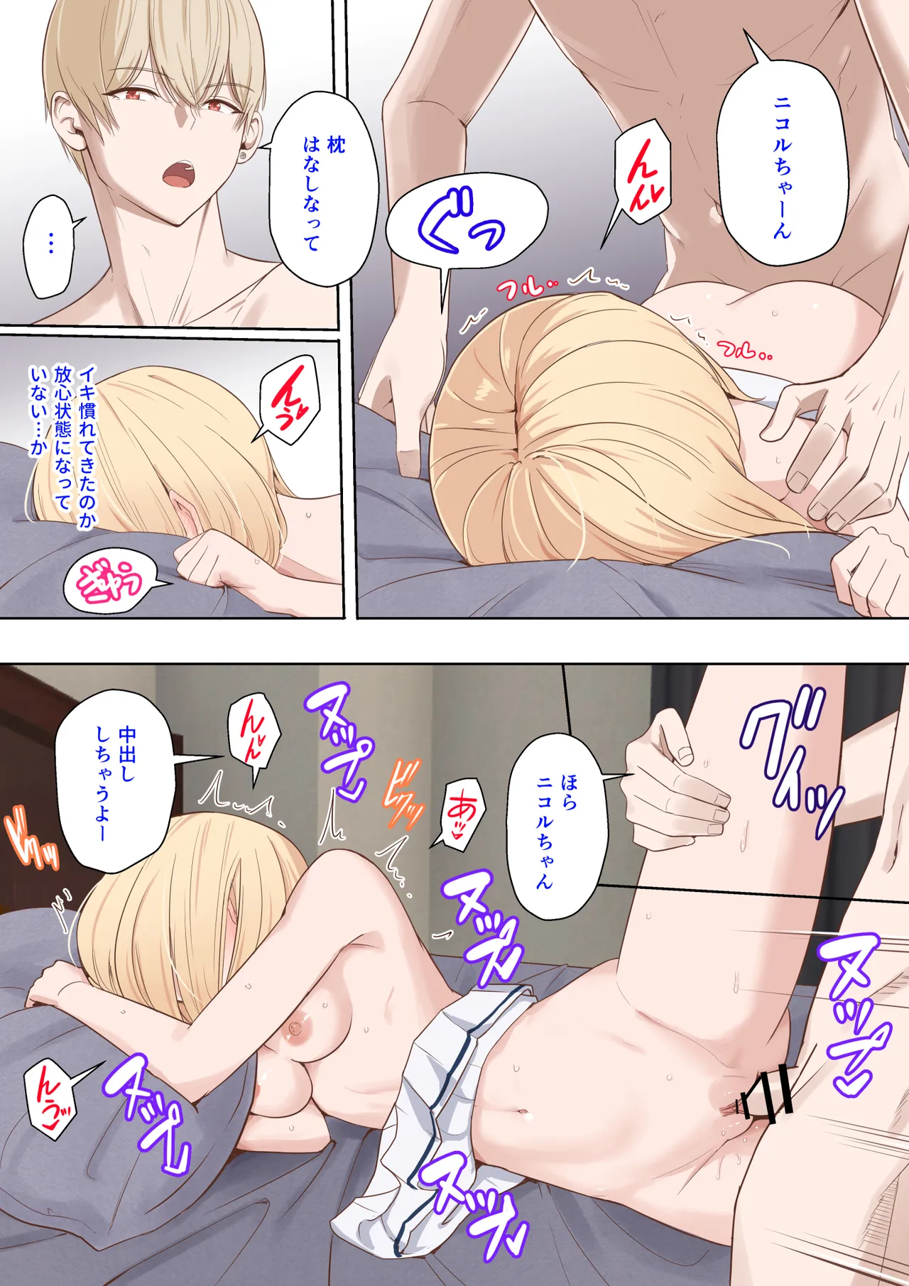 君がため。〜仁奈川ニコルの来訪〜 - page53