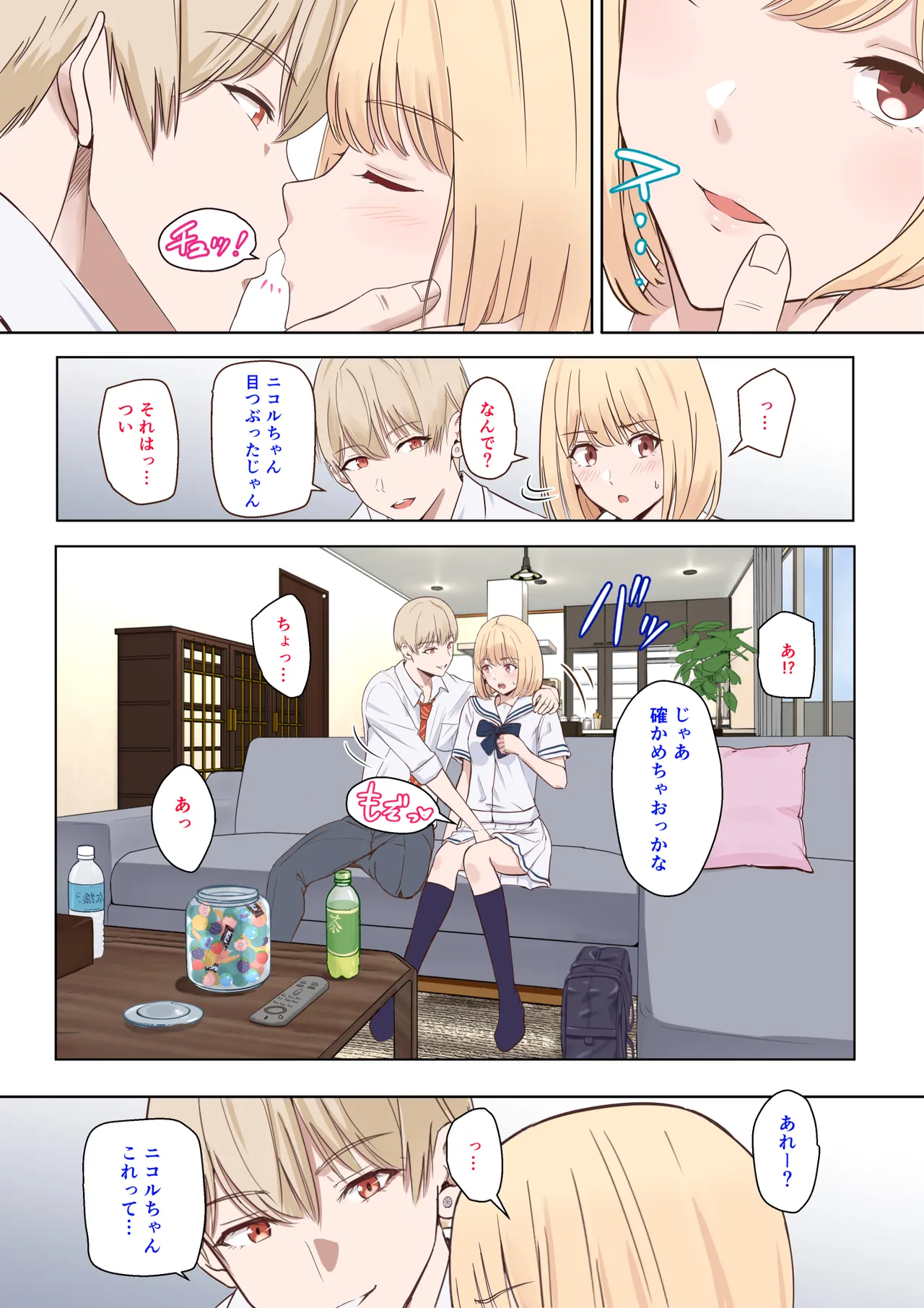 君がため。〜仁奈川ニコルの来訪〜 - page6