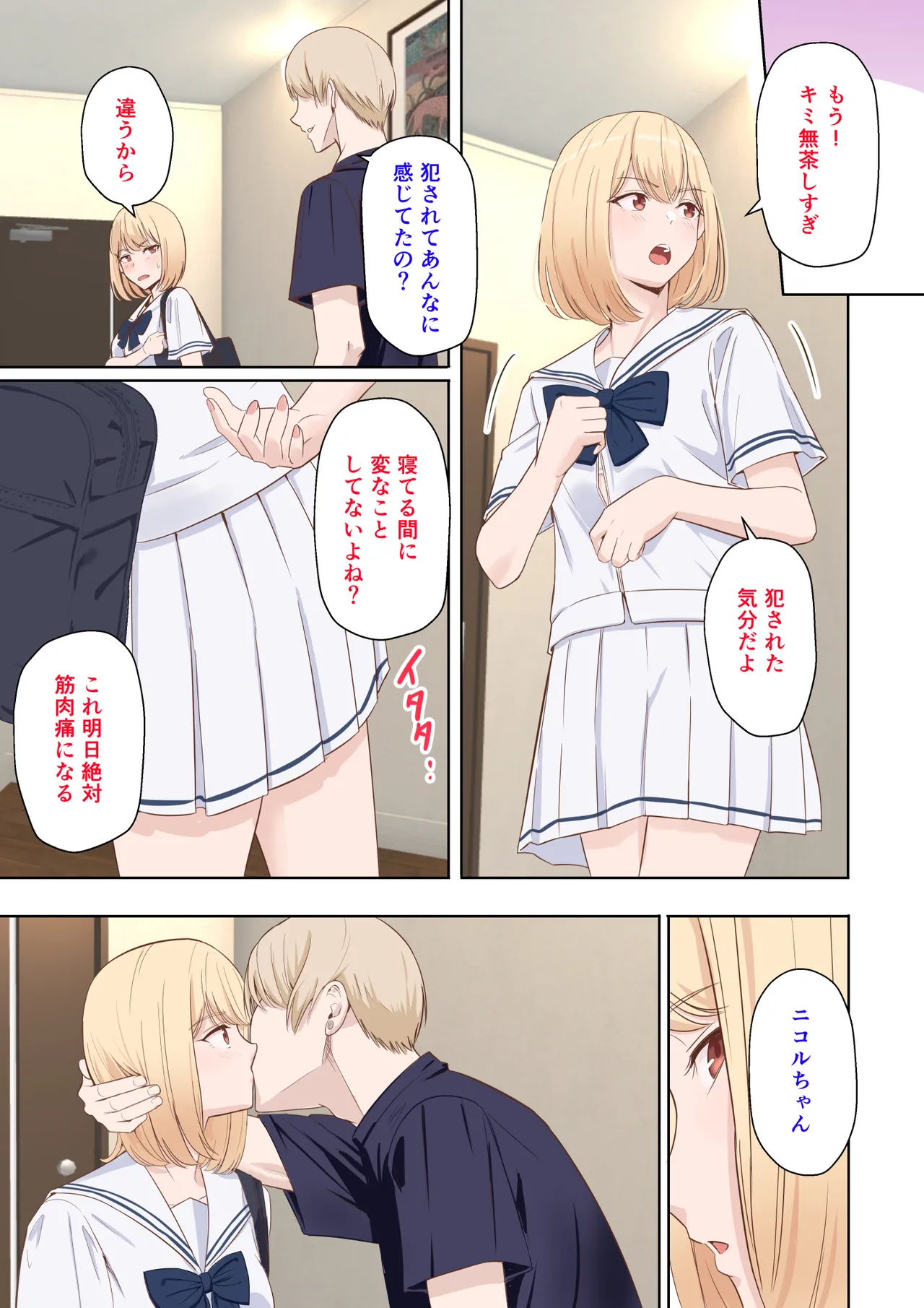 君がため。〜仁奈川ニコルの来訪〜 - page66