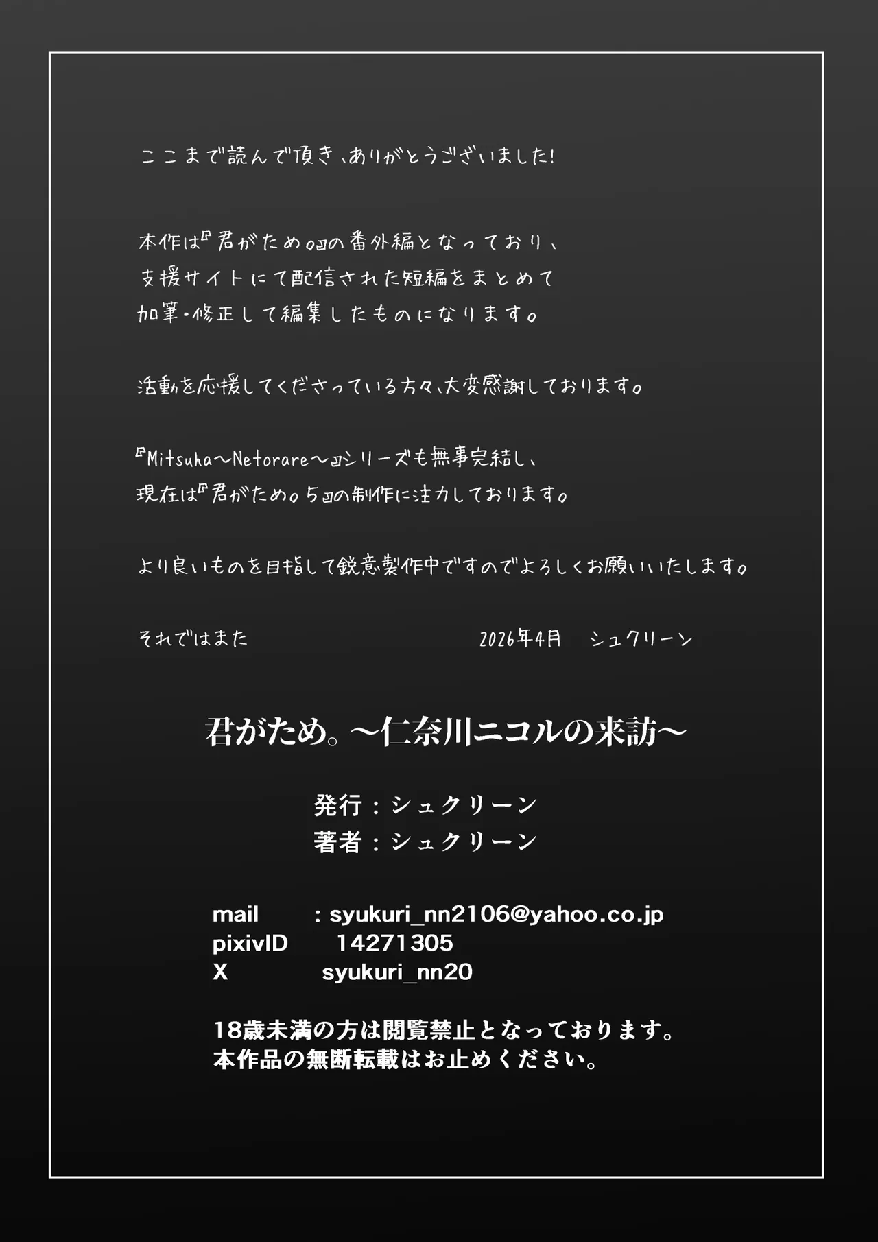 君がため。〜仁奈川ニコルの来訪〜 - page69