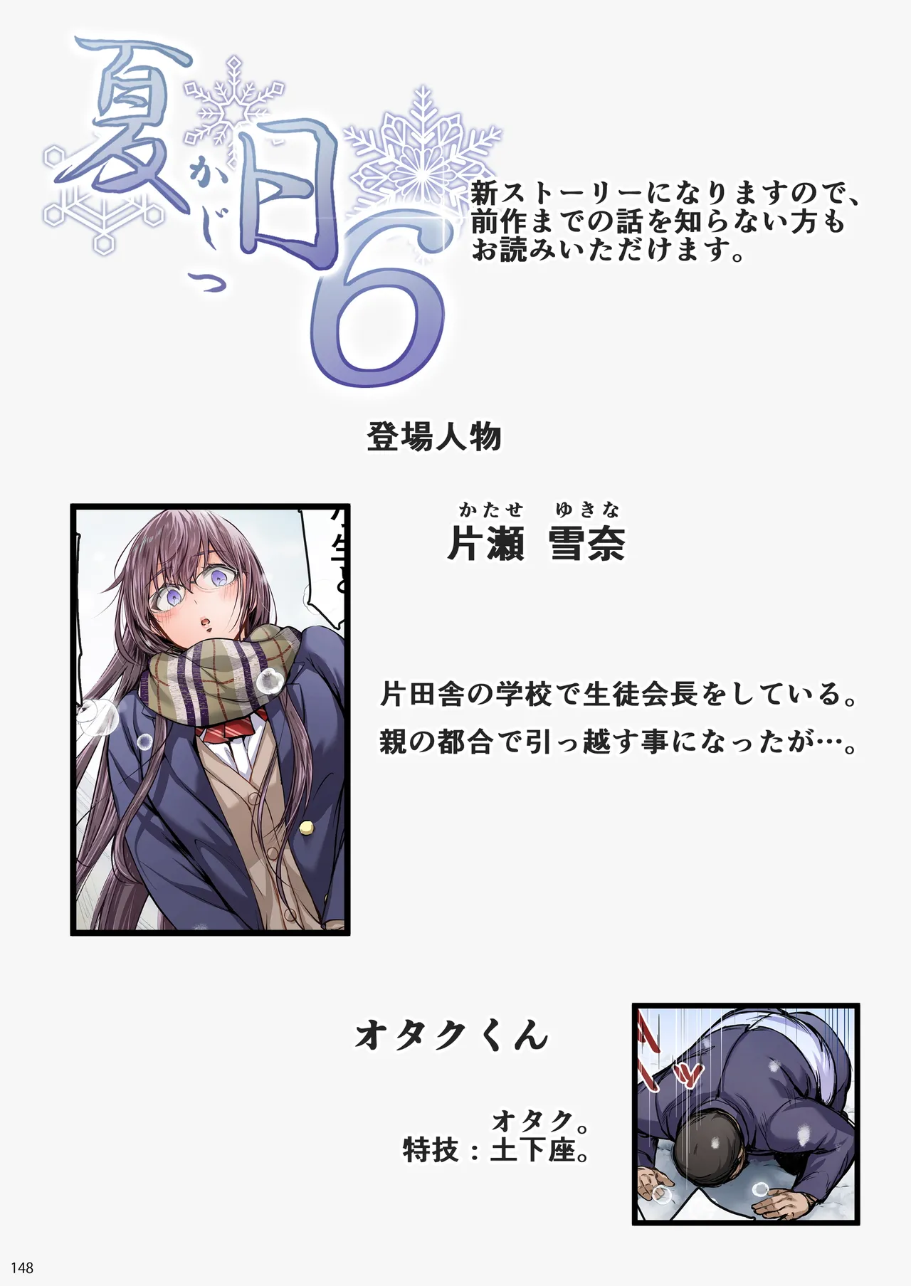 夏日総集編 ALL Full Color Edition - page147