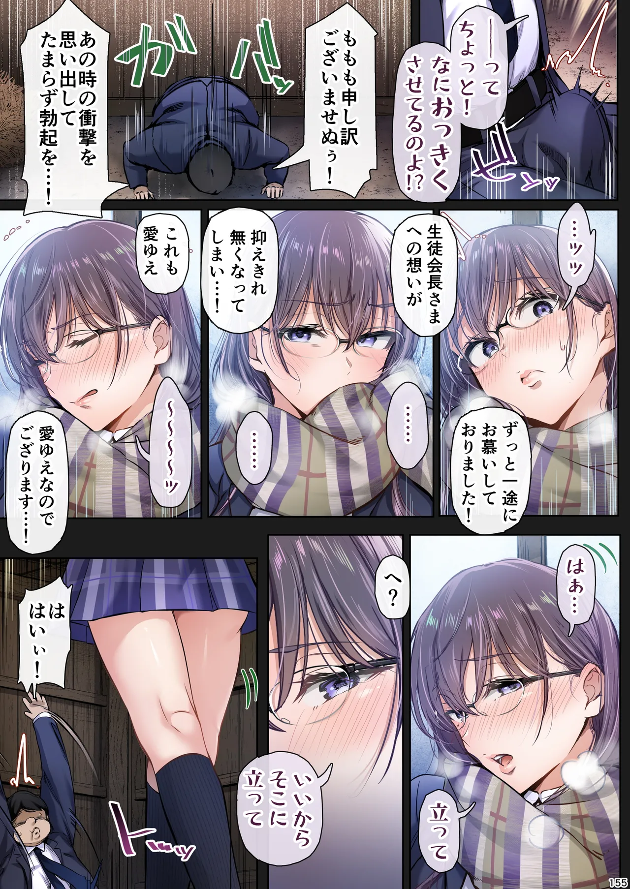夏日総集編 ALL Full Color Edition - page154