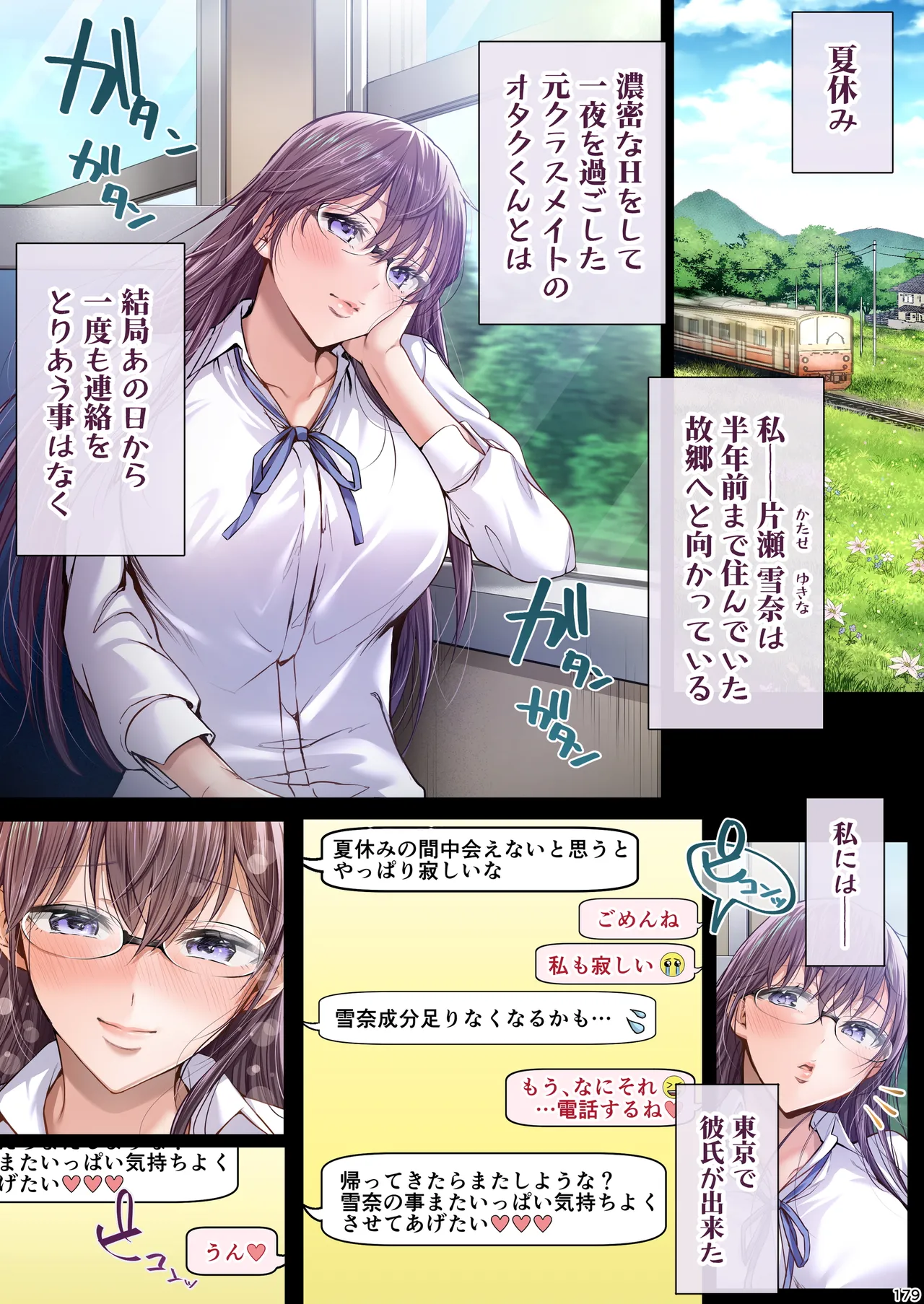 夏日総集編 ALL Full Color Edition - page178