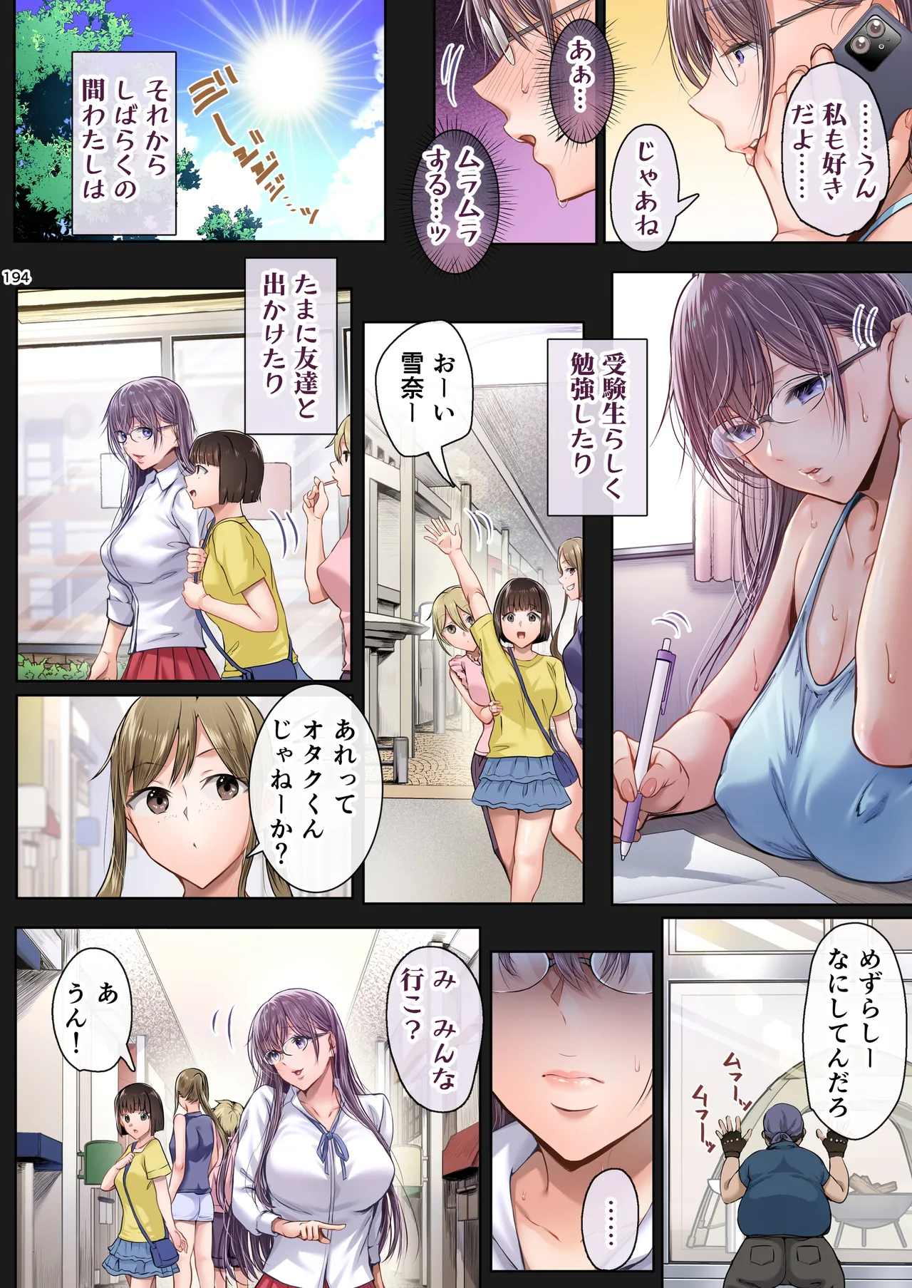 夏日総集編 ALL Full Color Edition - page193