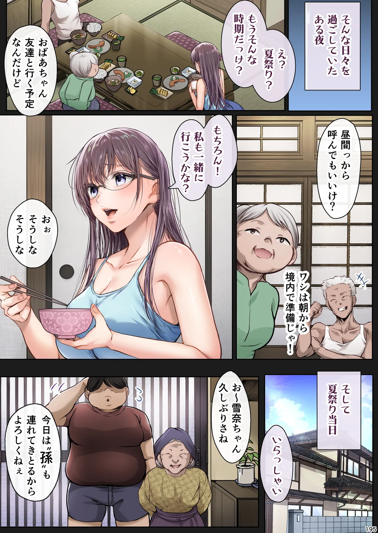 夏日総集編 ALL Full Color Edition - page194