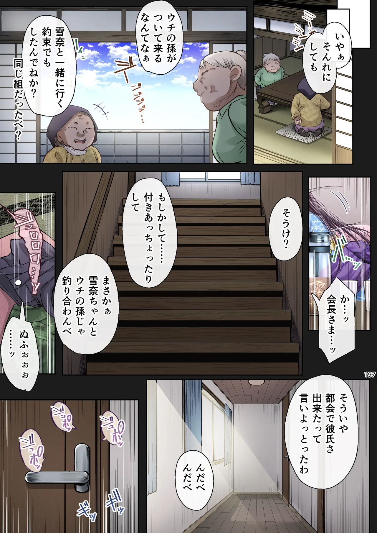 夏日総集編 ALL Full Color Edition - page196