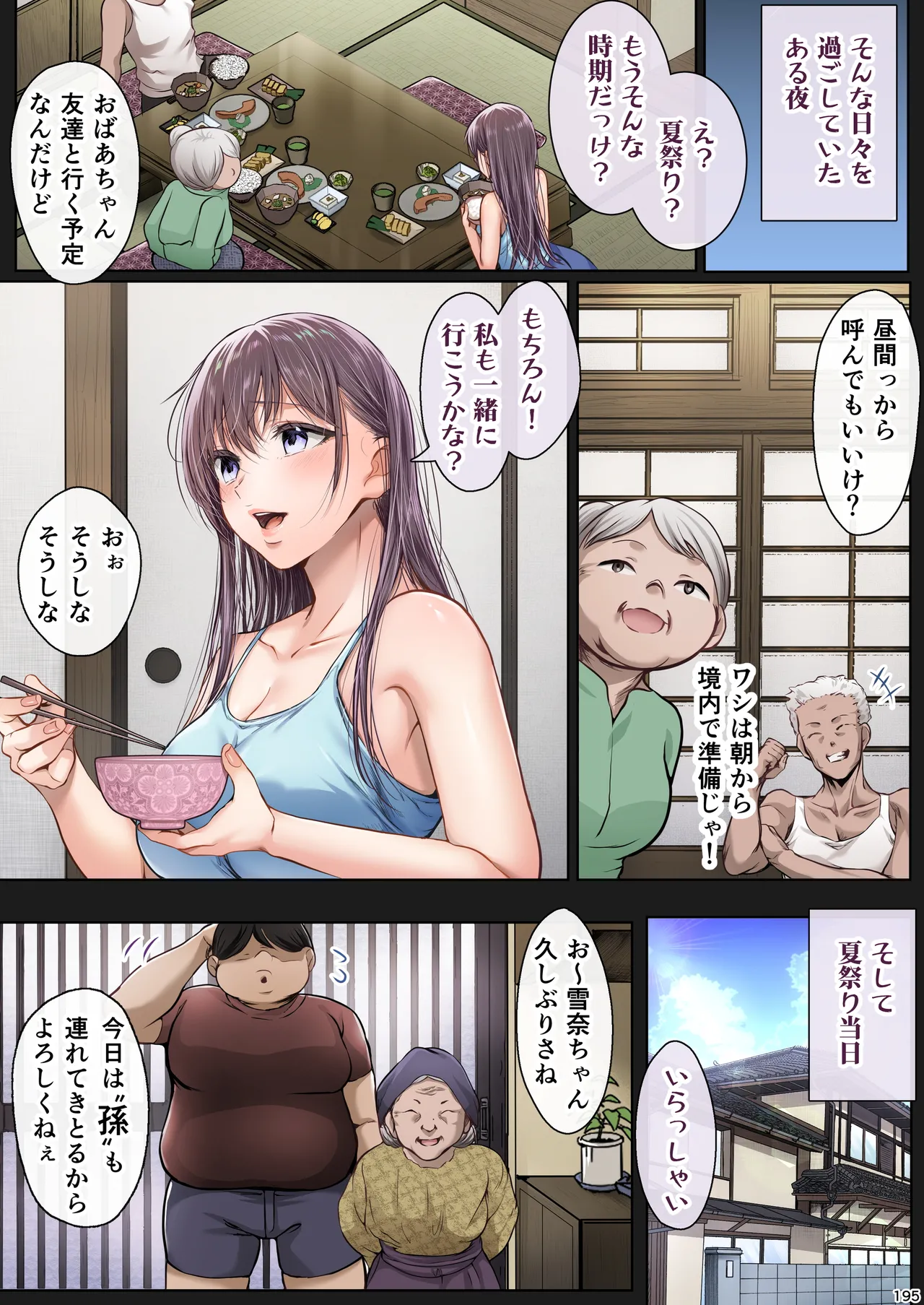 夏日総集編 ALL Full Color Edition - page274