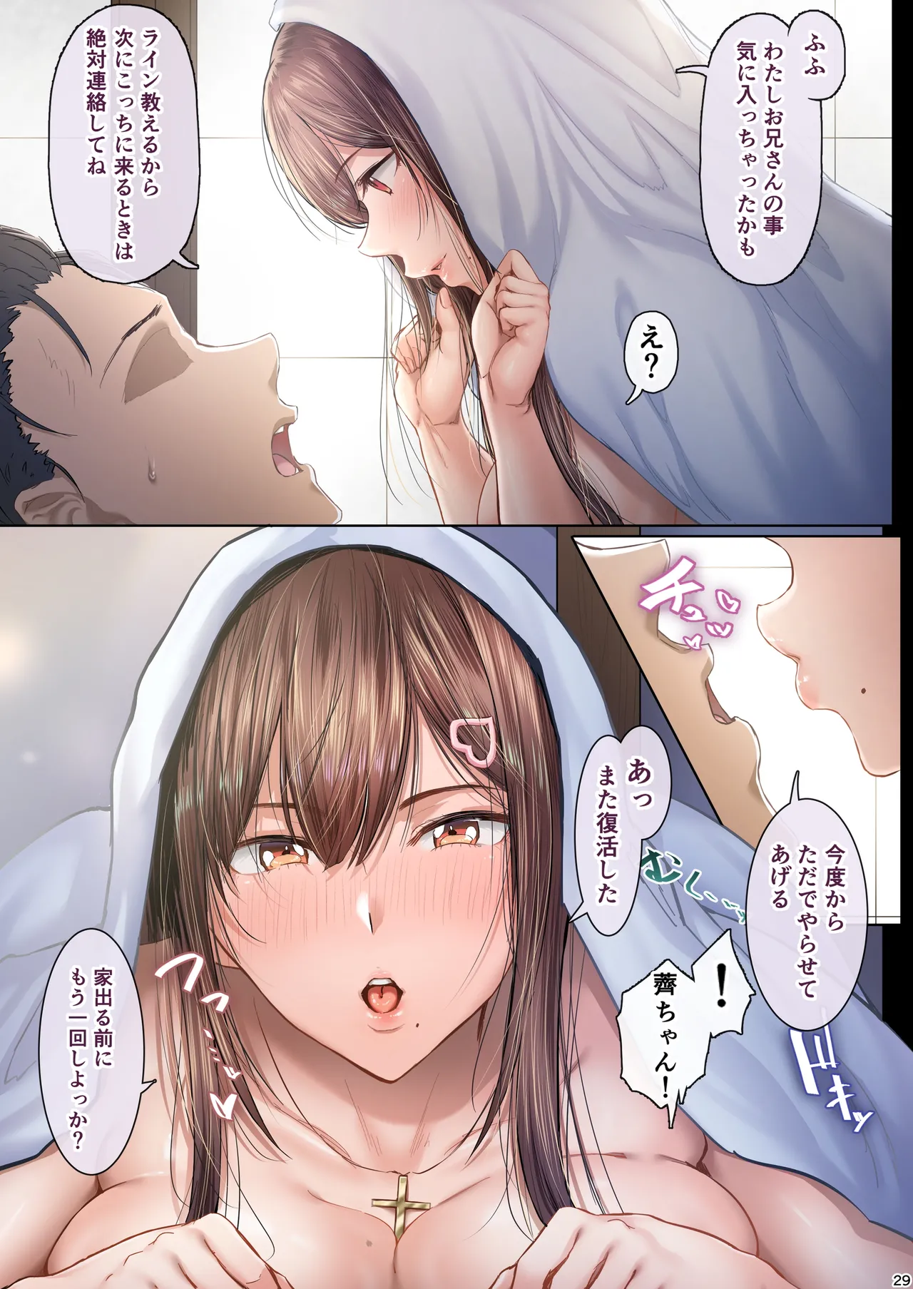 夏日総集編 ALL Full Color Edition - page28