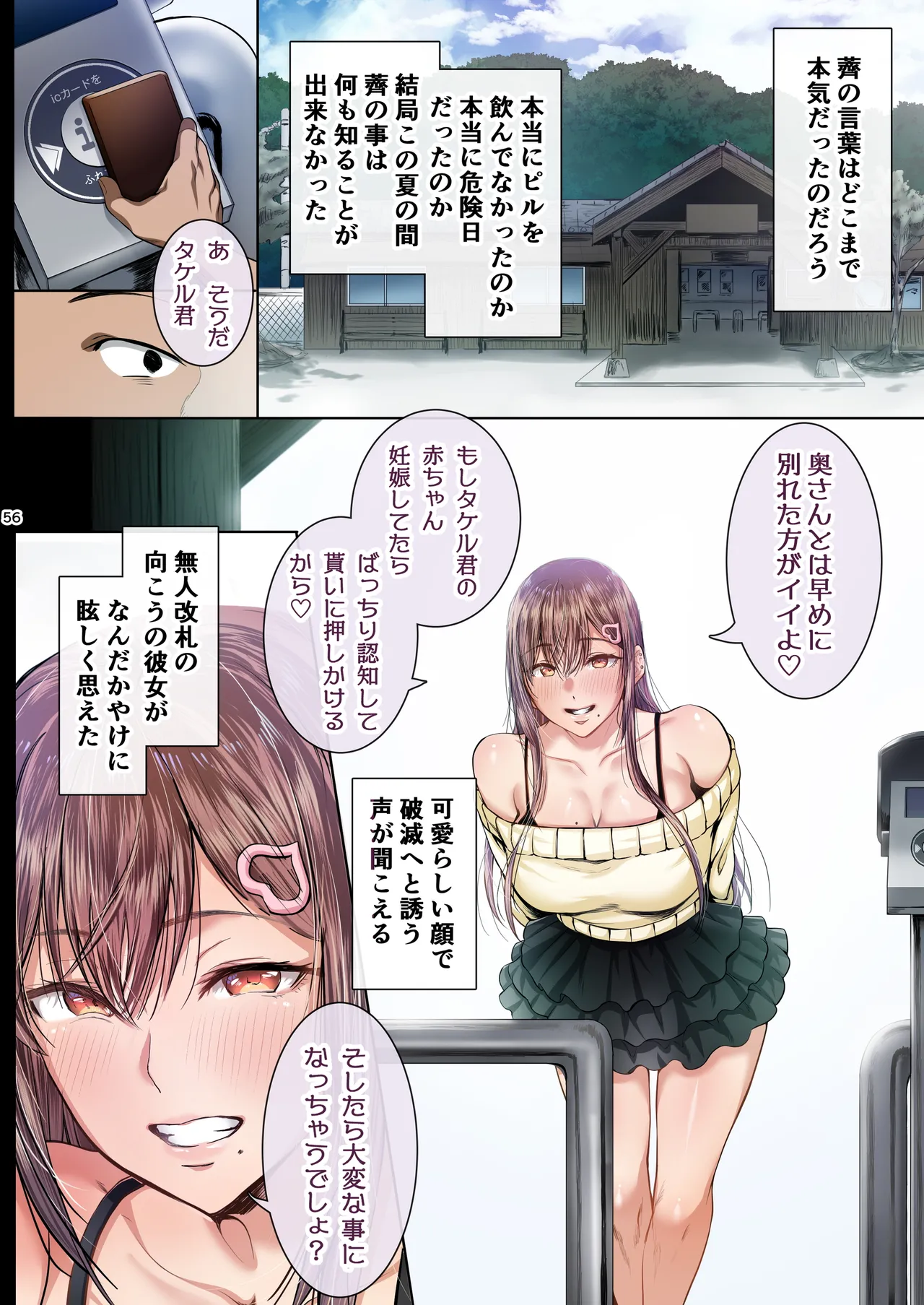 夏日総集編 ALL Full Color Edition - page55