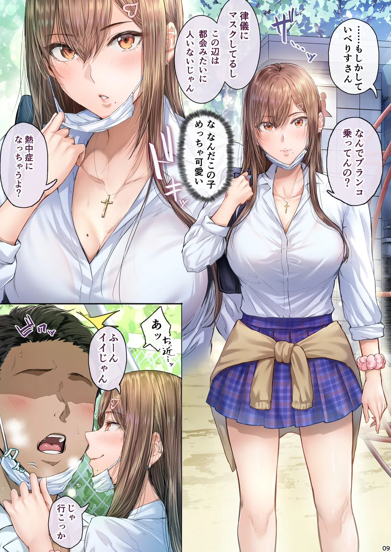 夏日総集編 ALL Full Color Edition - page8