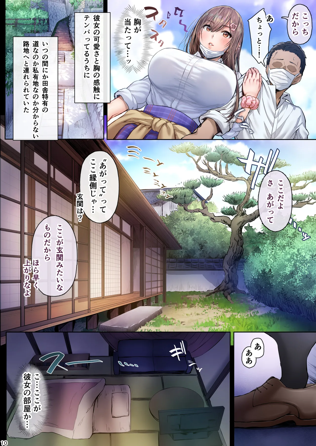 夏日総集編 ALL Full Color Edition - page9