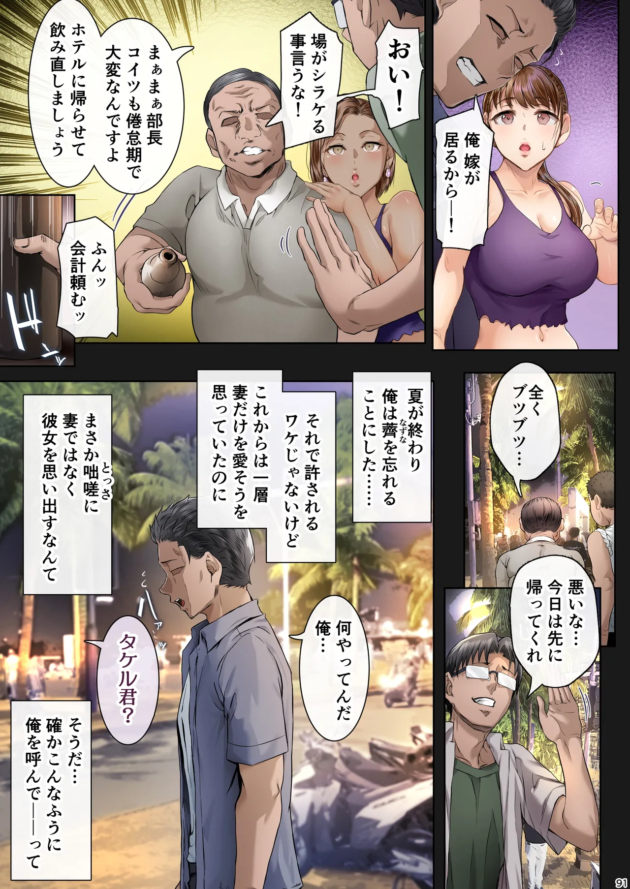 夏日総集編 ALL Full Color Edition - page90