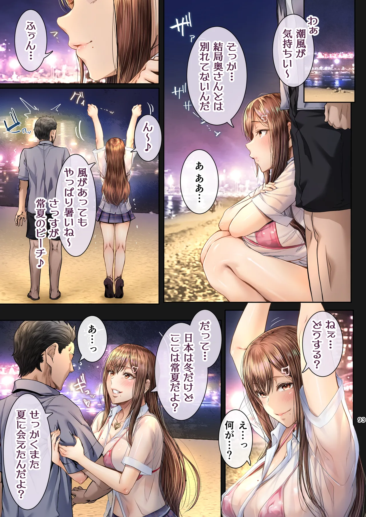 夏日総集編 ALL Full Color Edition - page92