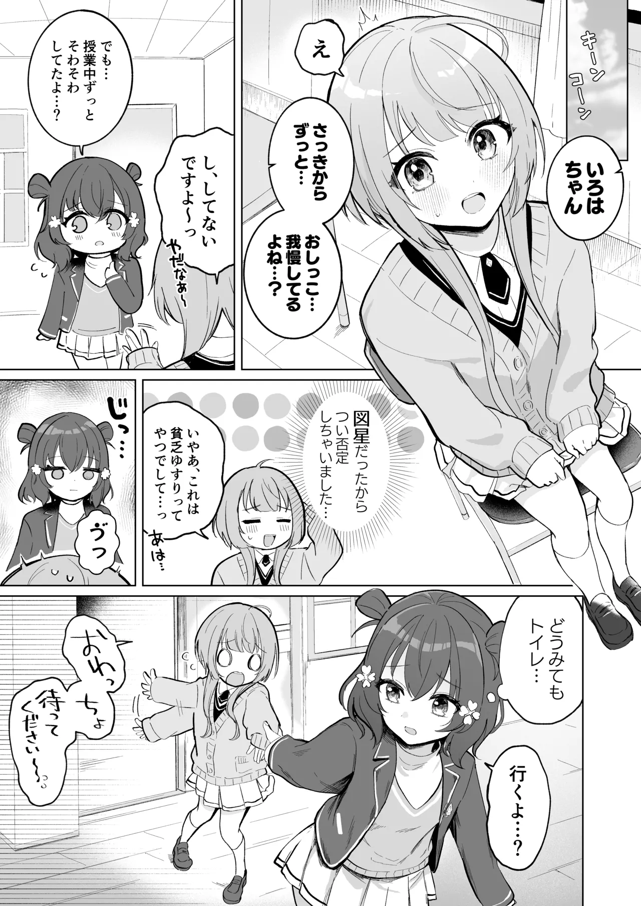 いろはちゃんのおしっこと美兎ちゃん - page2