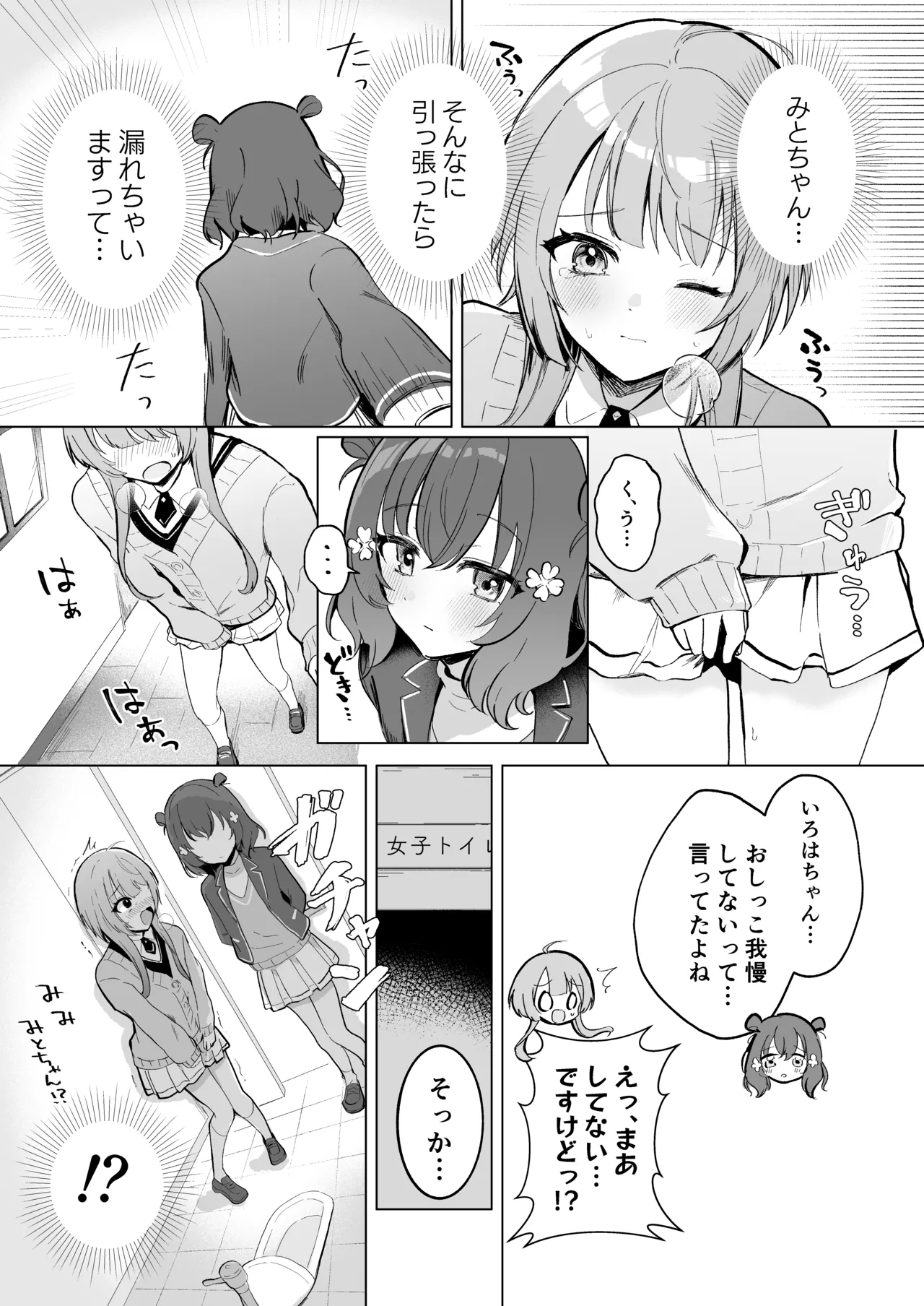いろはちゃんのおしっこと美兎ちゃん - page3