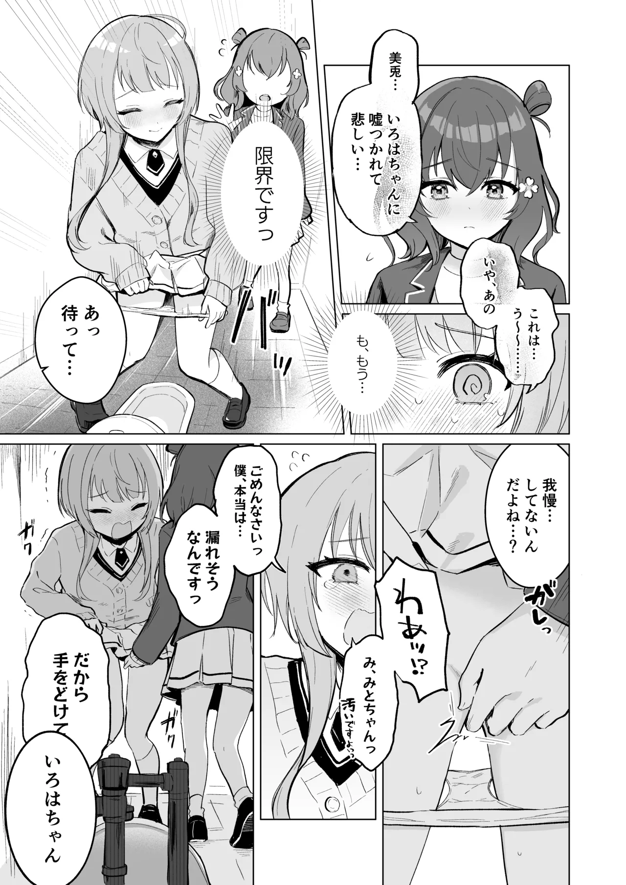 いろはちゃんのおしっこと美兎ちゃん - page4