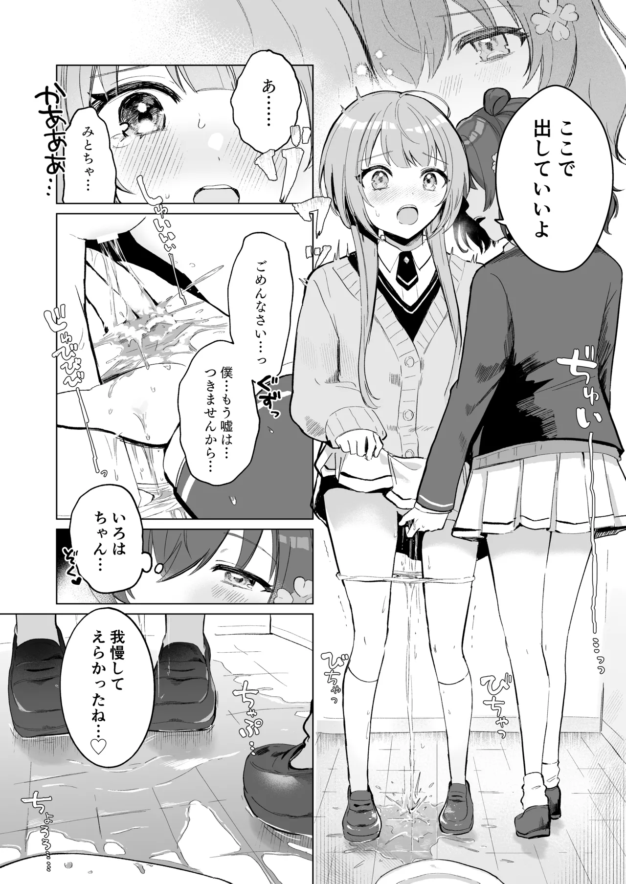いろはちゃんのおしっこと美兎ちゃん - page5