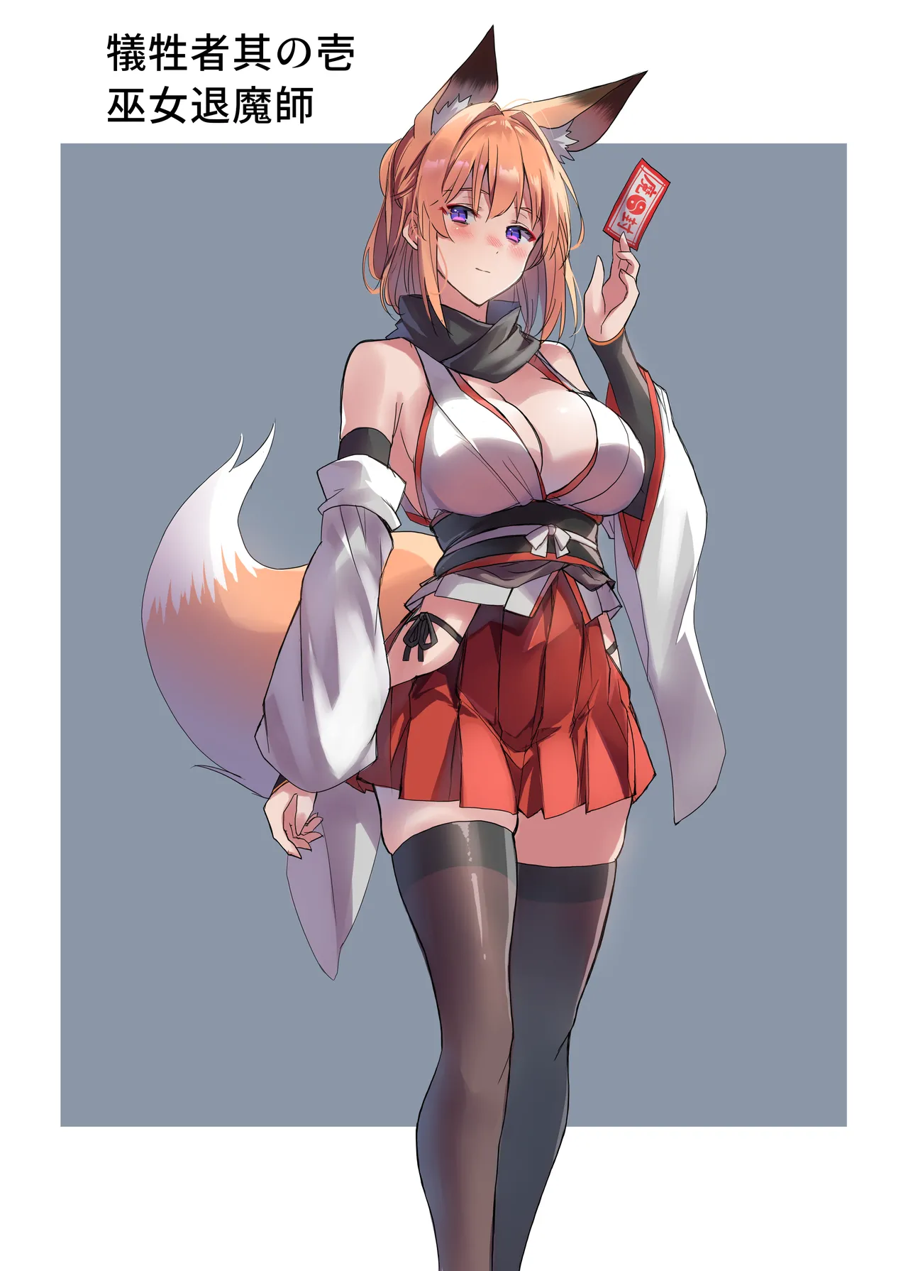 妖魔の苗床