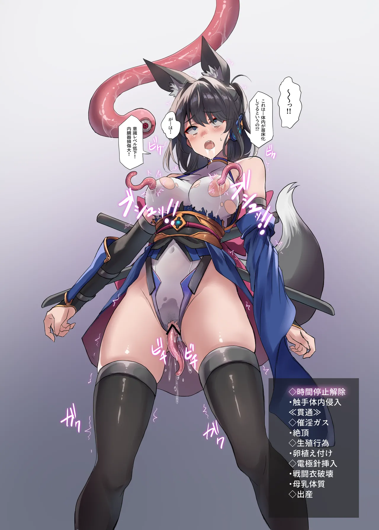 妖魔の苗床 - page123
