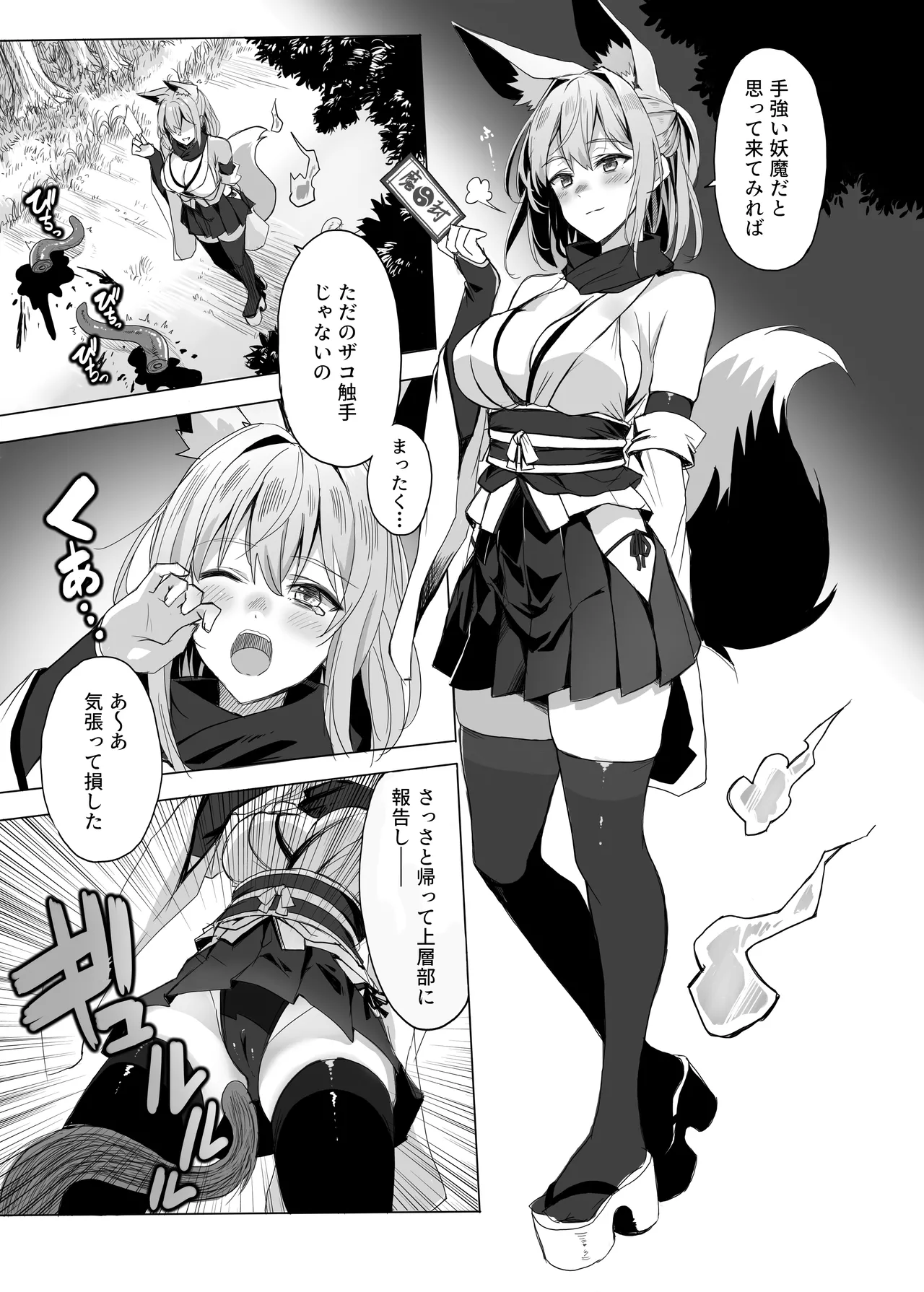 妖魔の苗床 - page48
