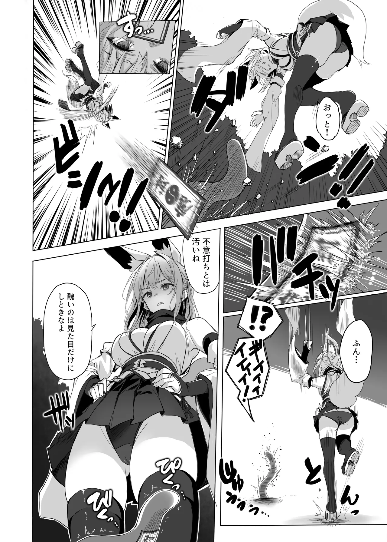 妖魔の苗床 - page49