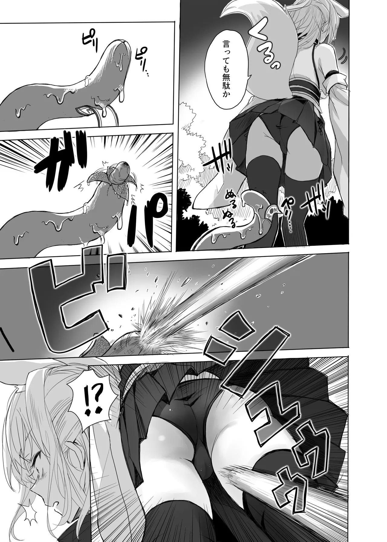 妖魔の苗床 - page50