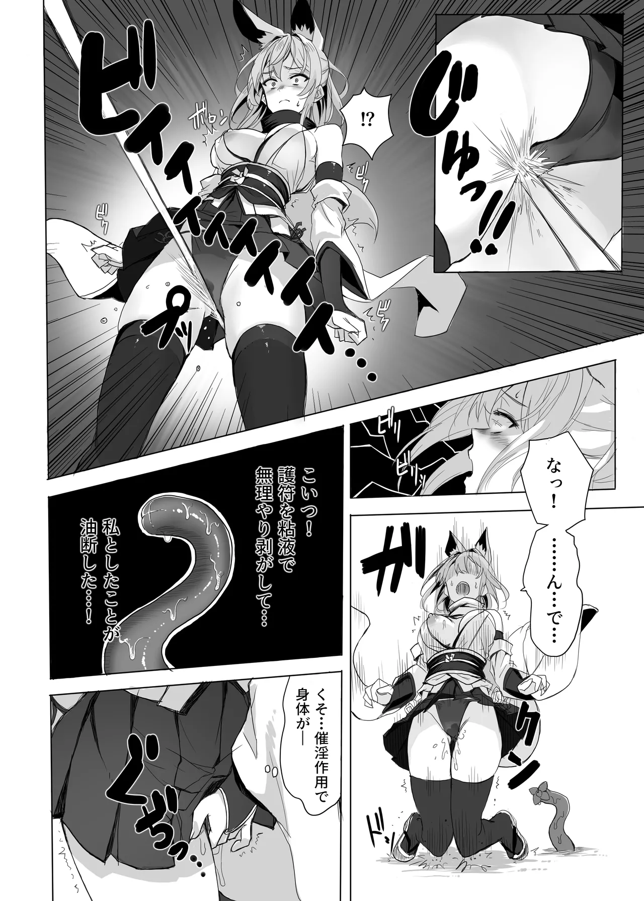 妖魔の苗床 - page51