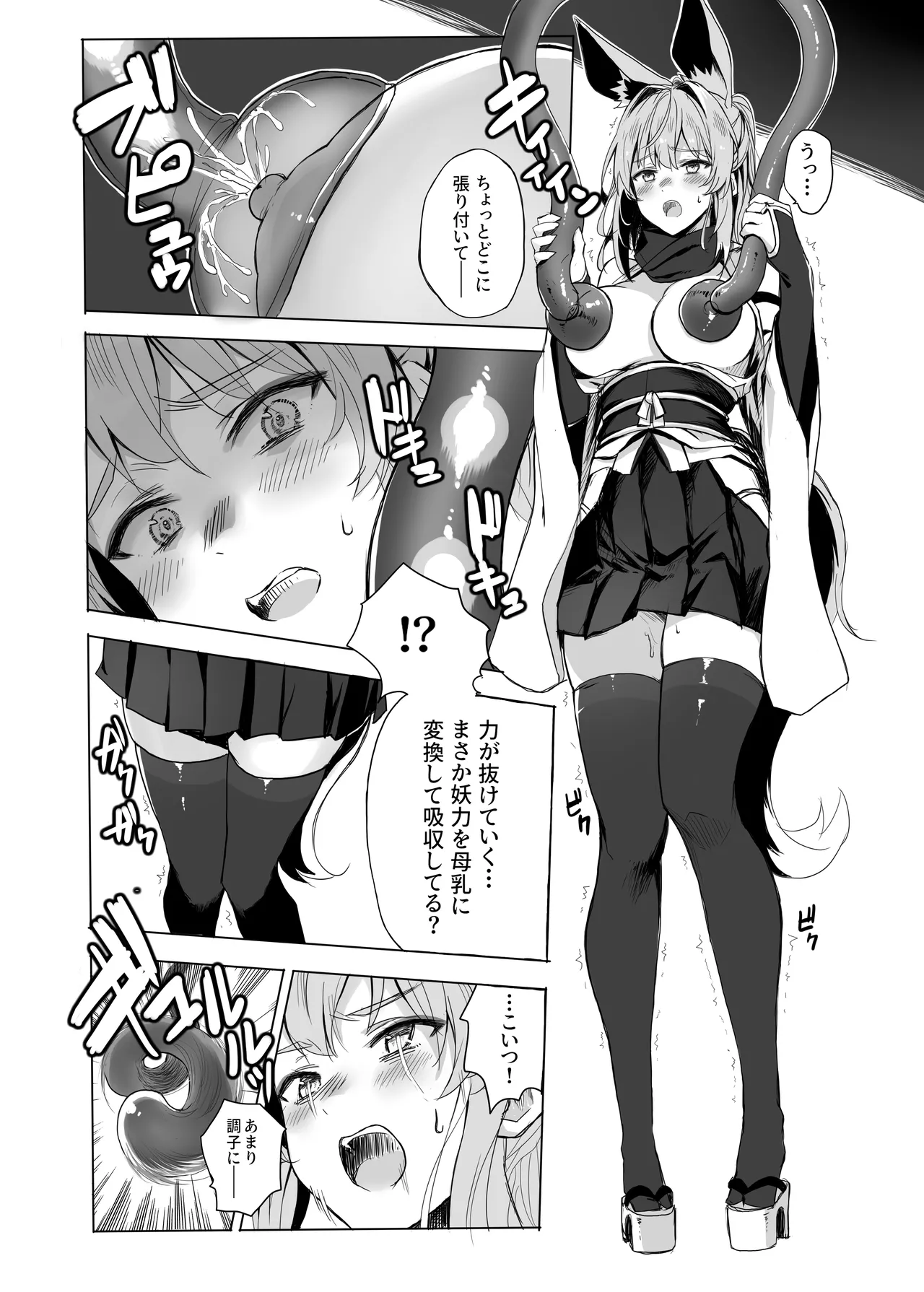 妖魔の苗床 - page53