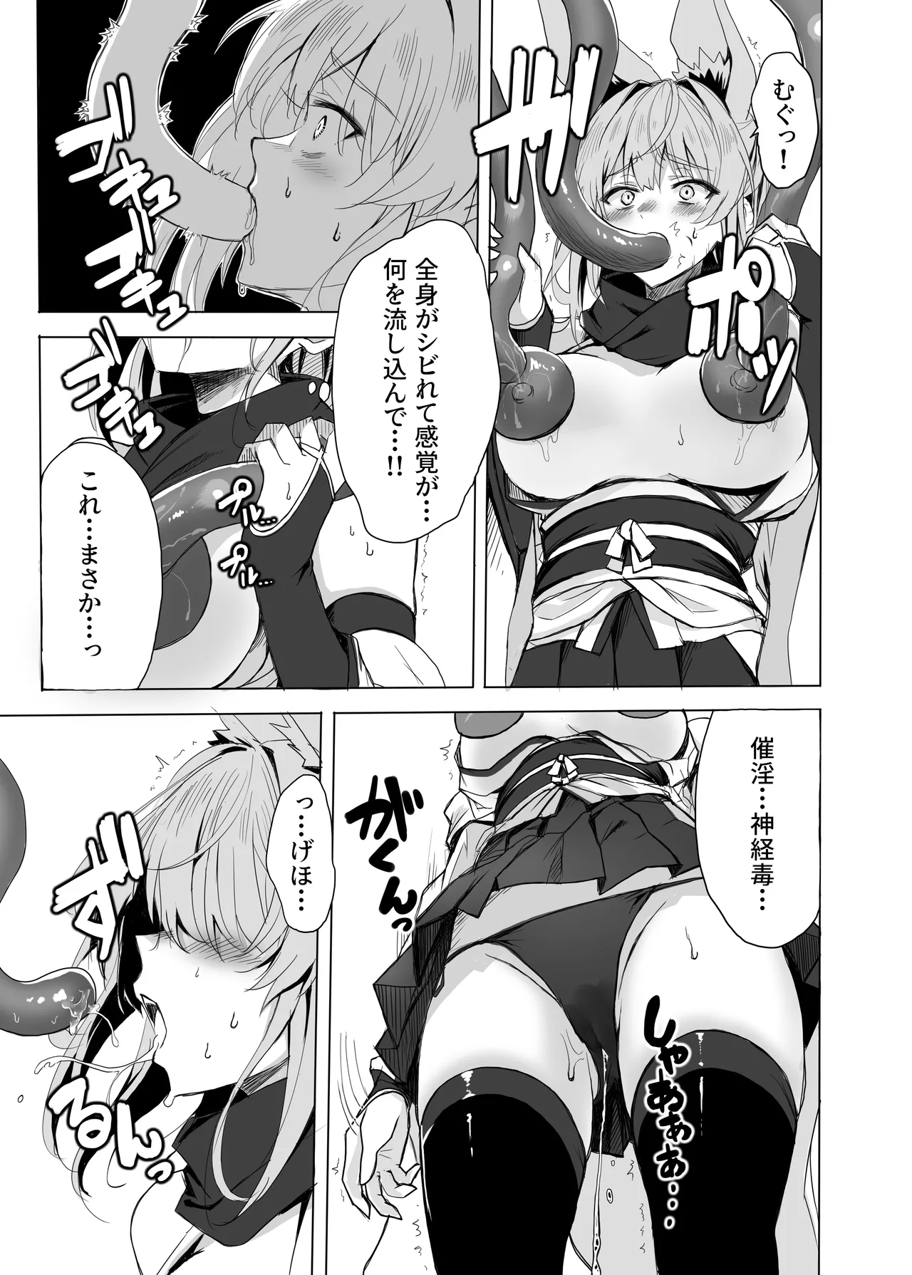 妖魔の苗床 - page54