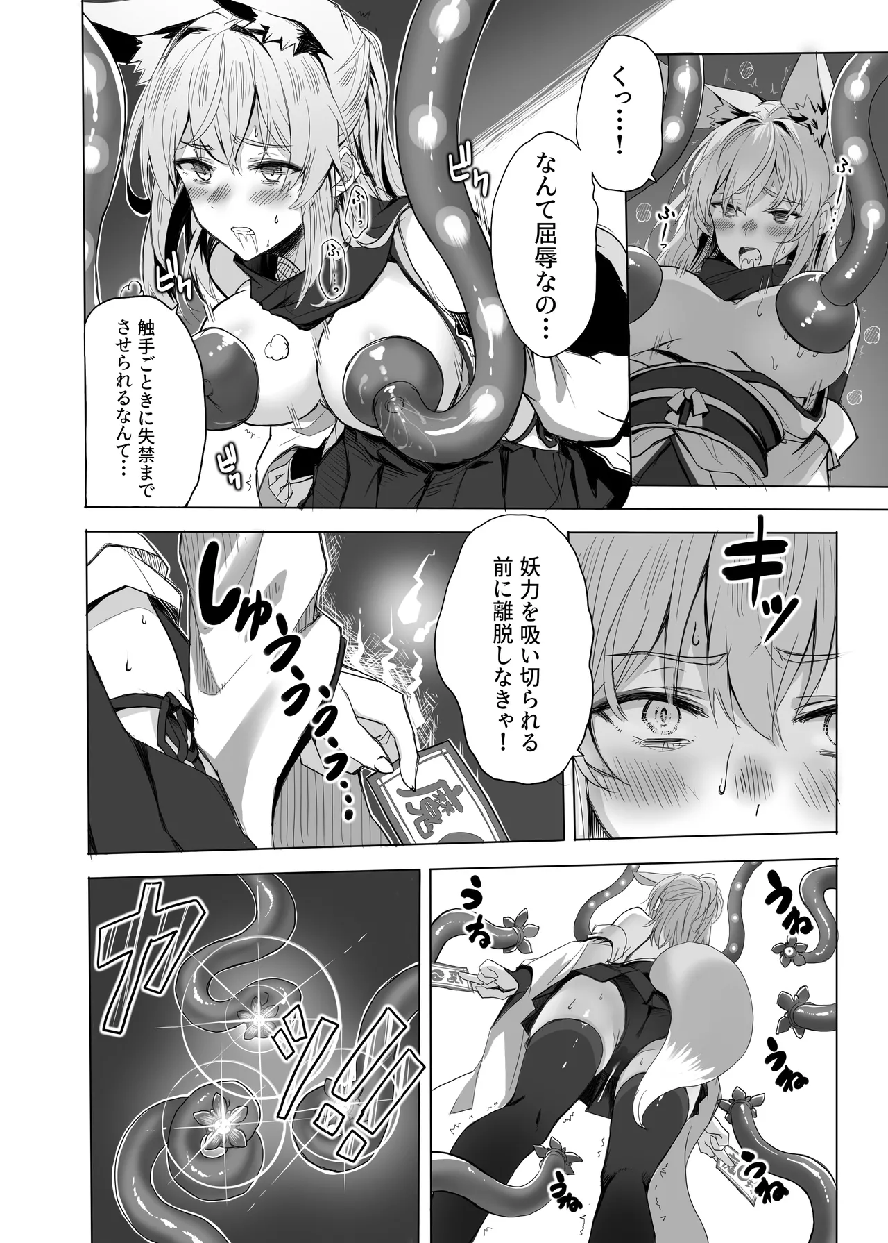 妖魔の苗床 - page55