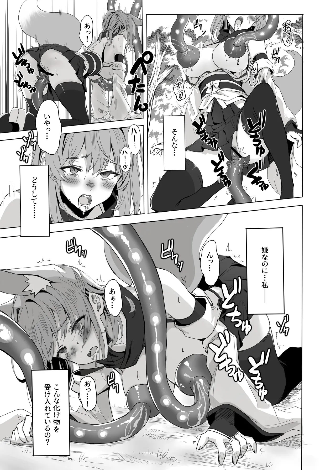 妖魔の苗床 - page58