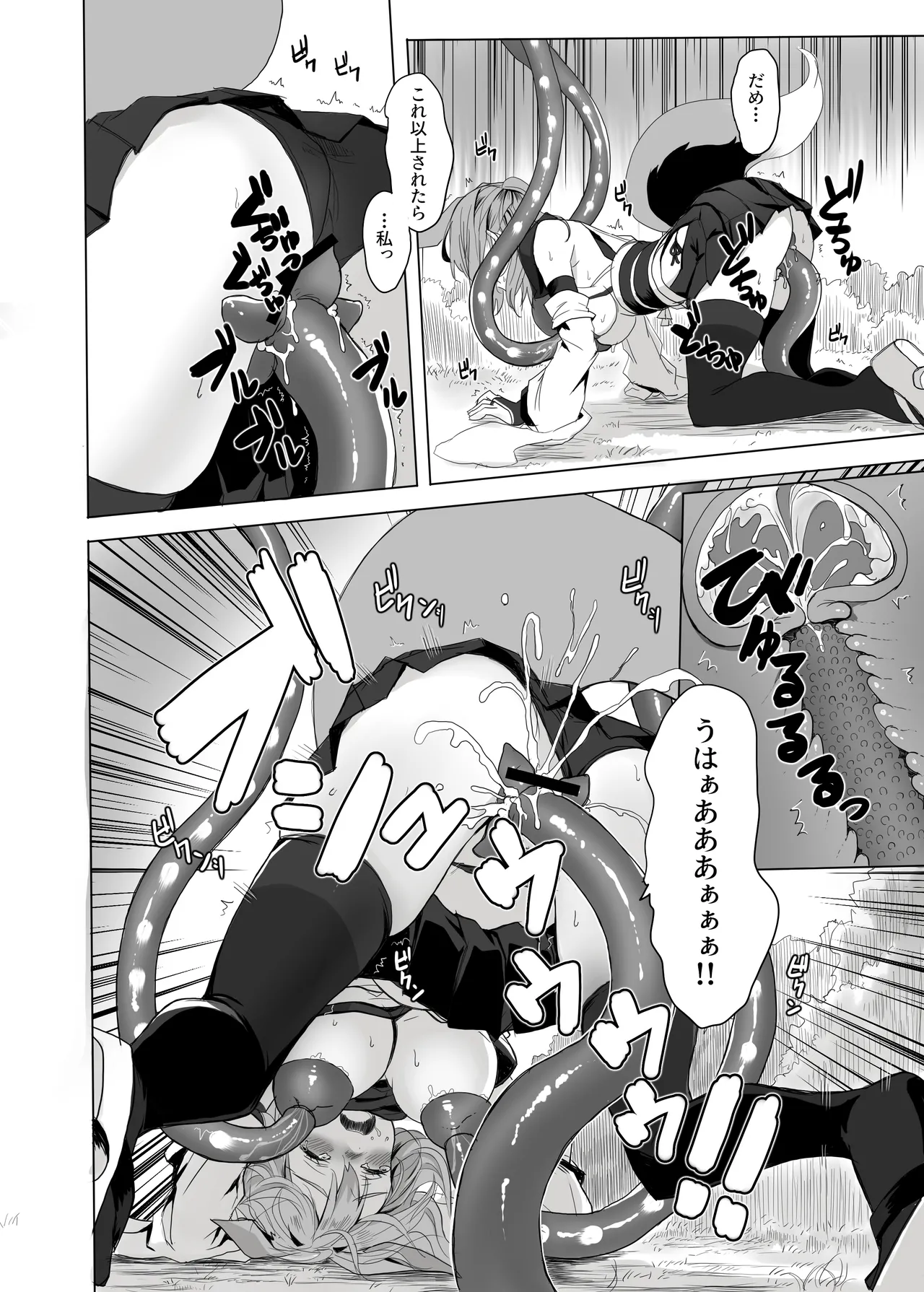 妖魔の苗床 - page59