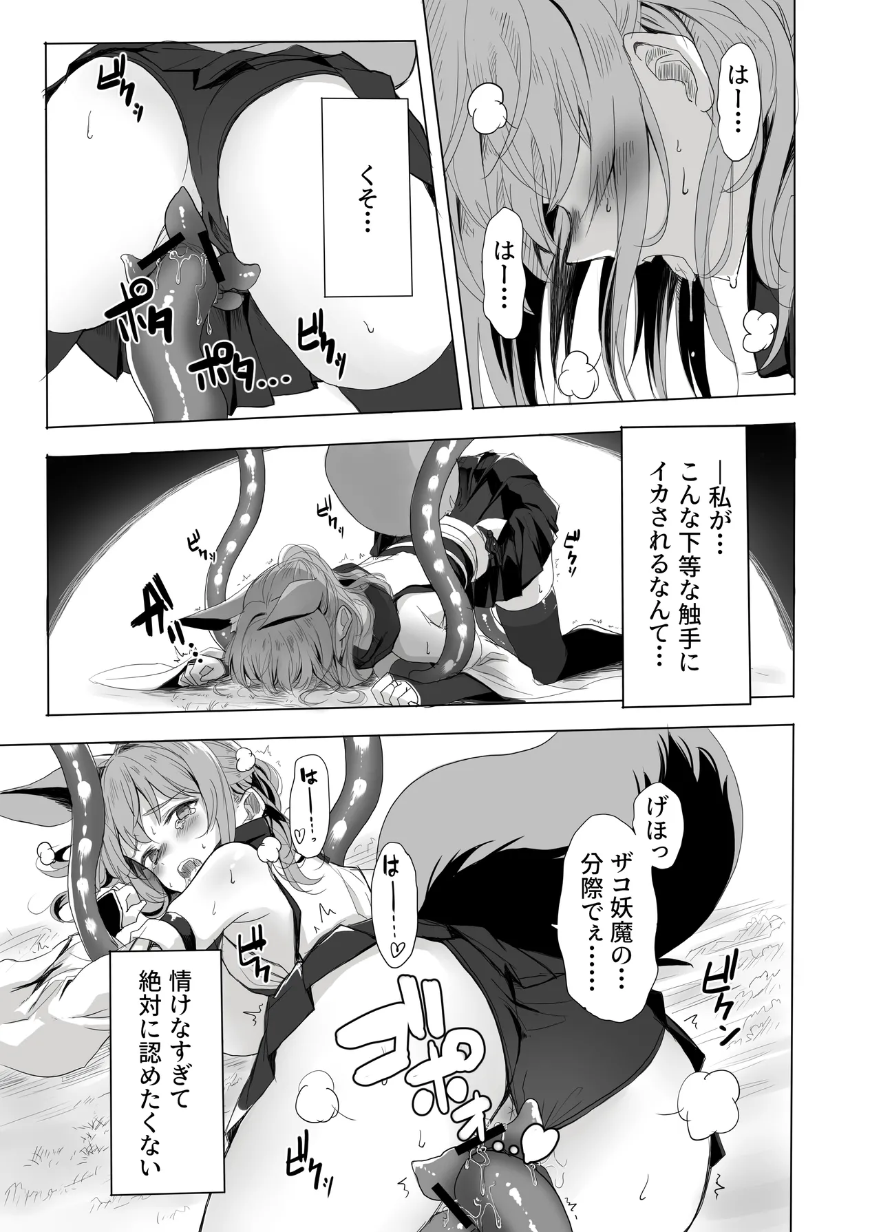 妖魔の苗床 - page60