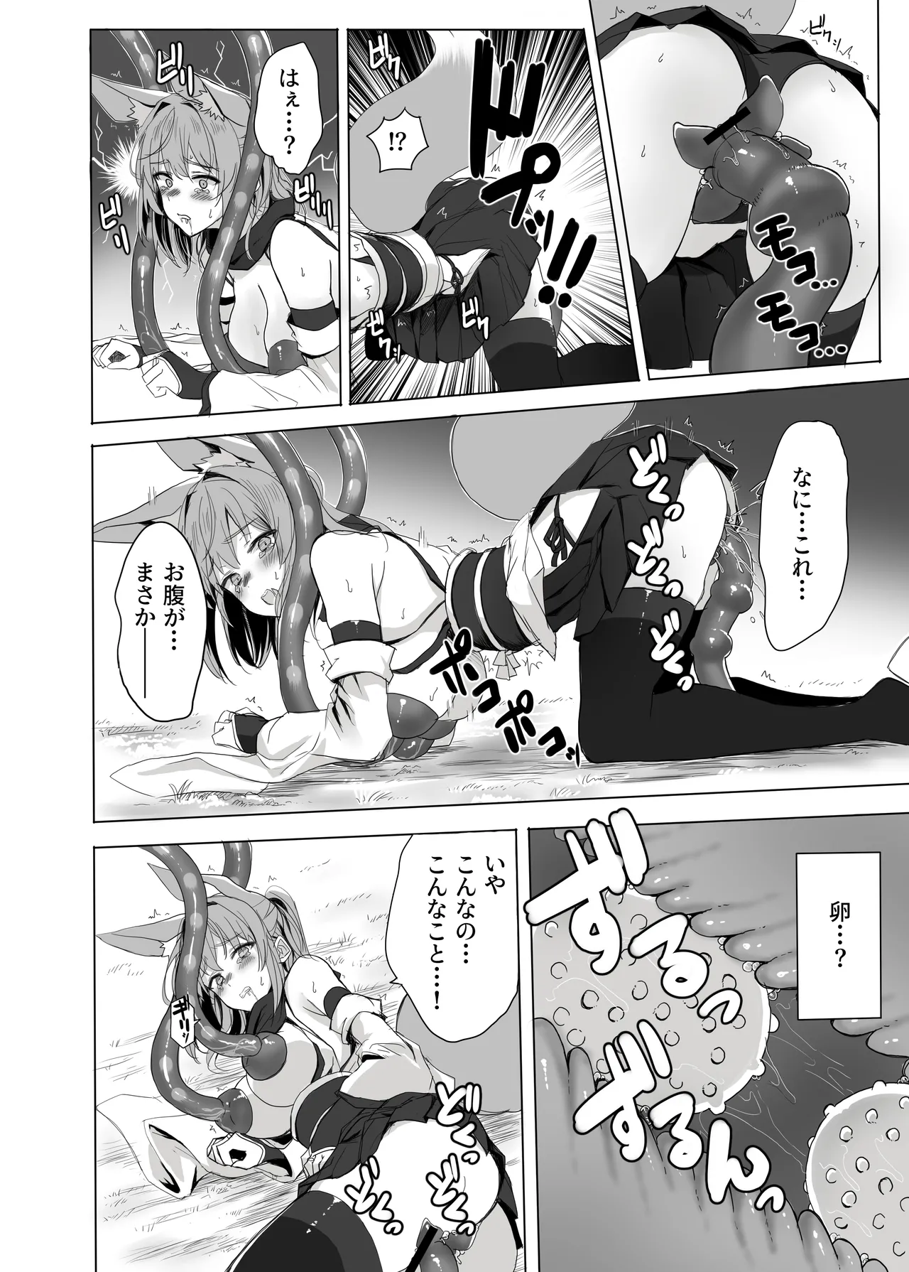 妖魔の苗床 - page61