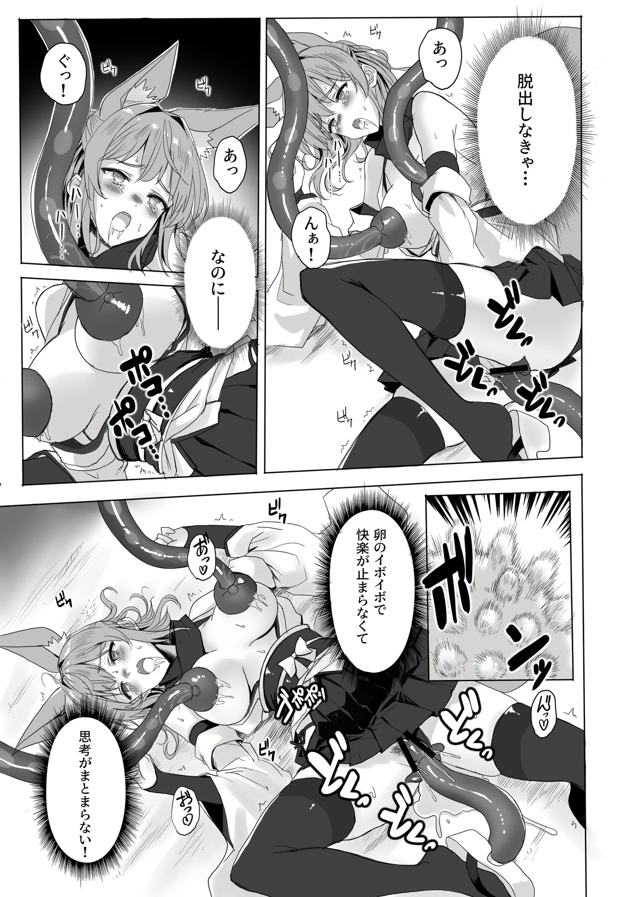 妖魔の苗床 - page62