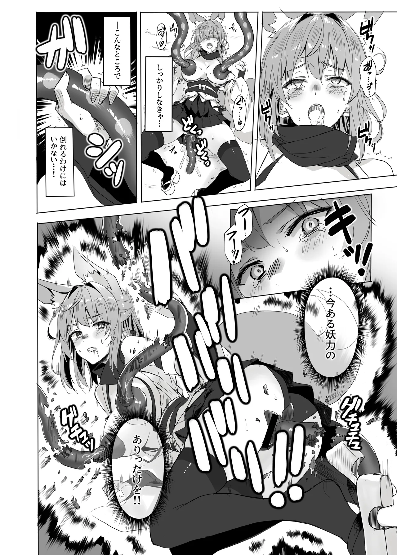 妖魔の苗床 - page63