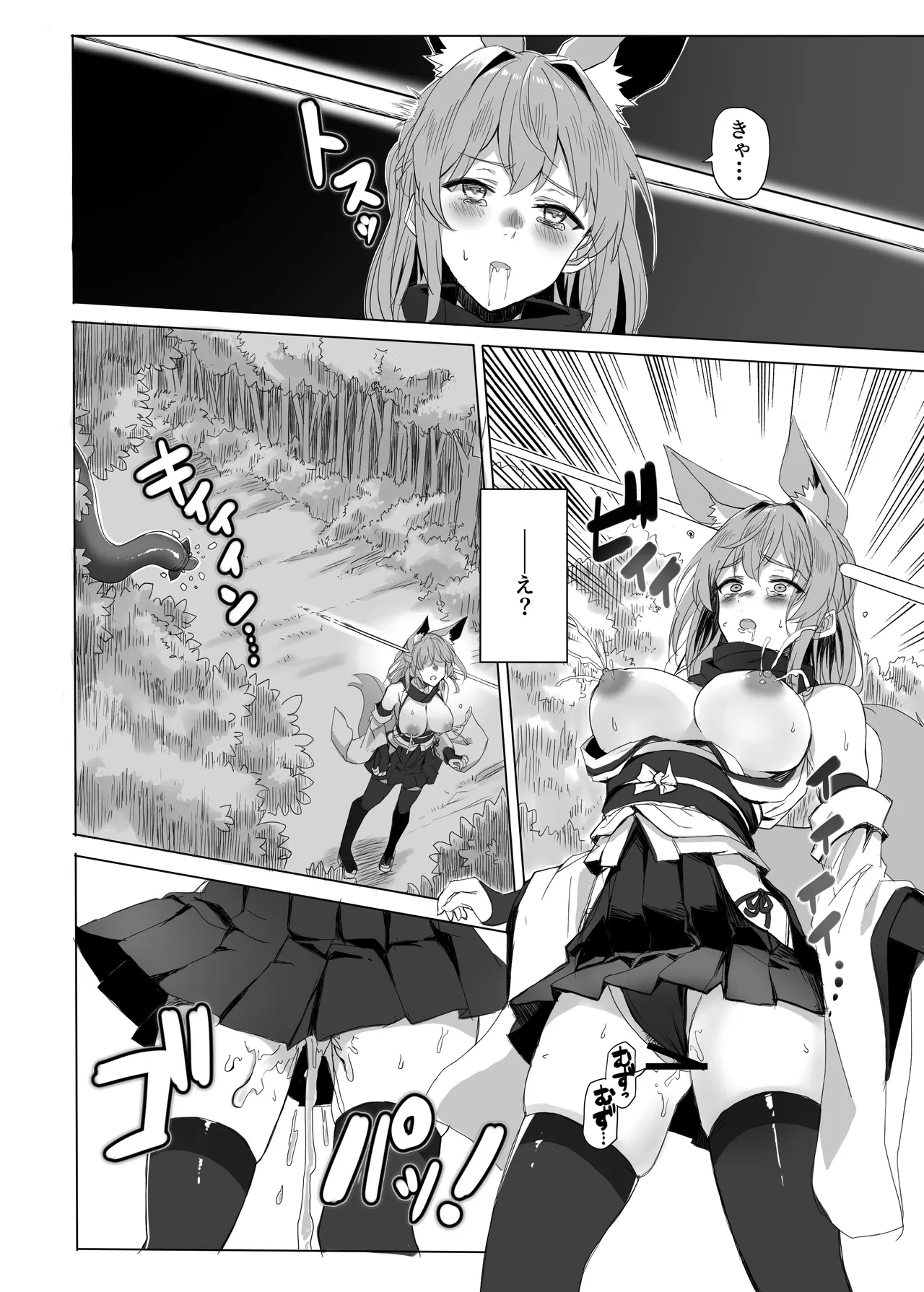 妖魔の苗床 - page65