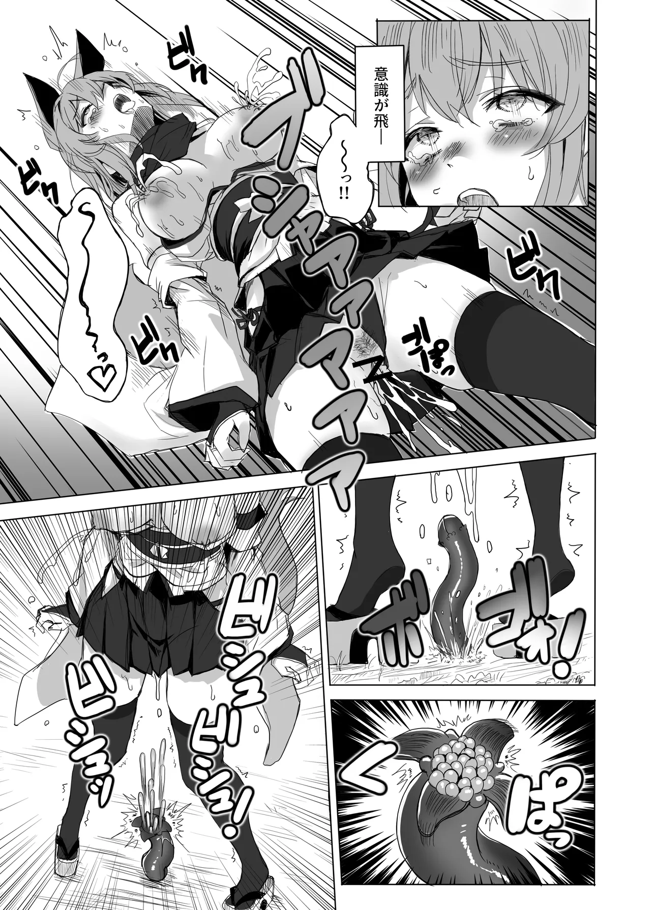 妖魔の苗床 - page66