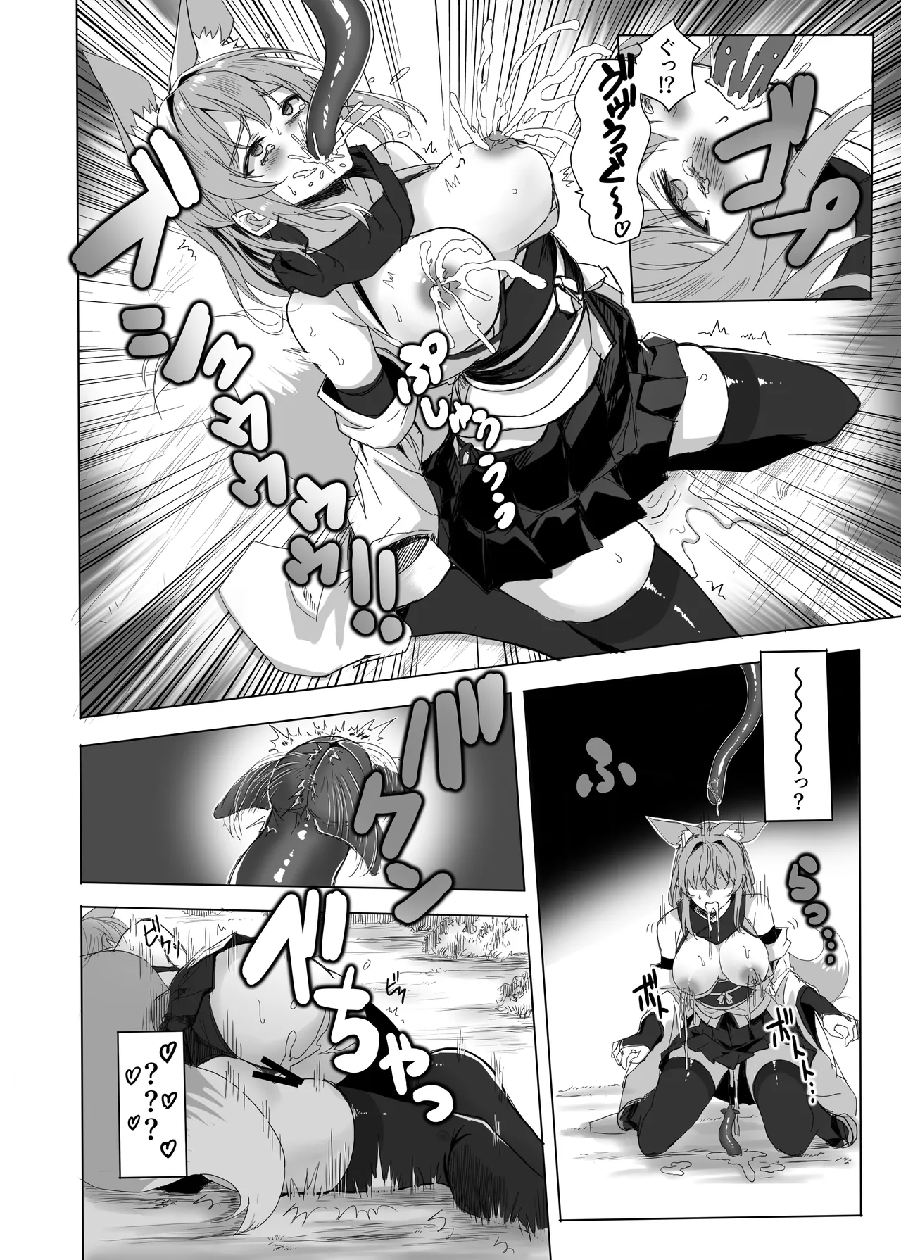 妖魔の苗床 - page69