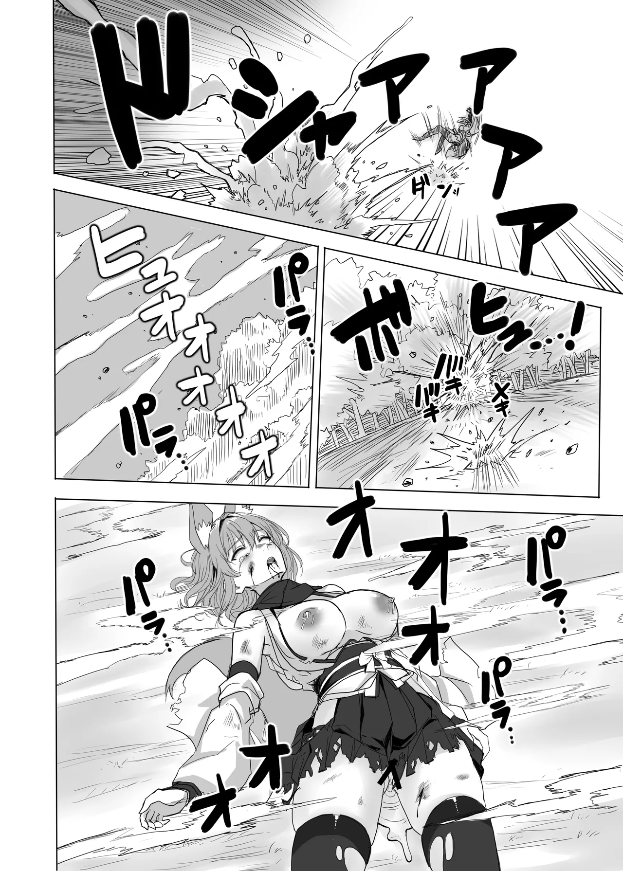 妖魔の苗床 - page73