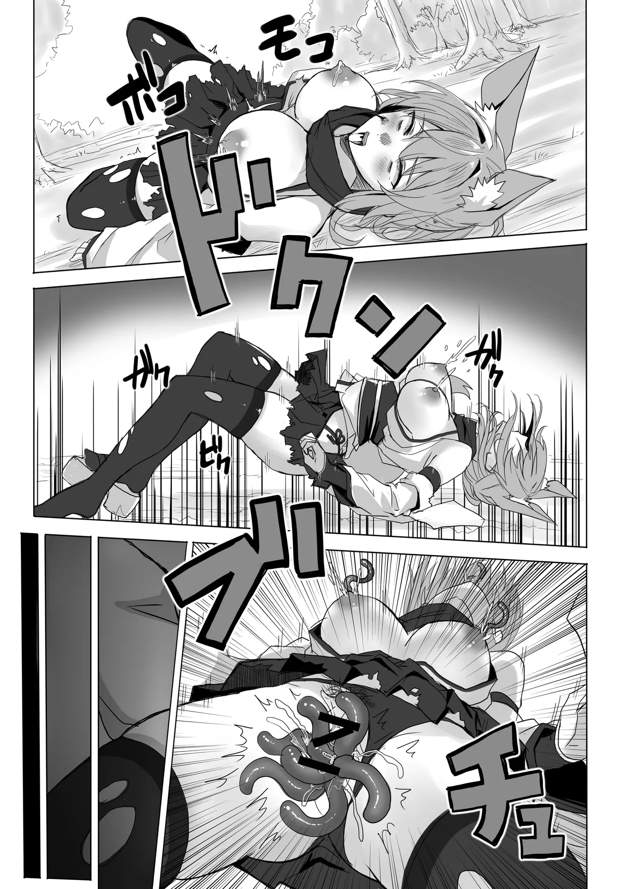 妖魔の苗床 - page74