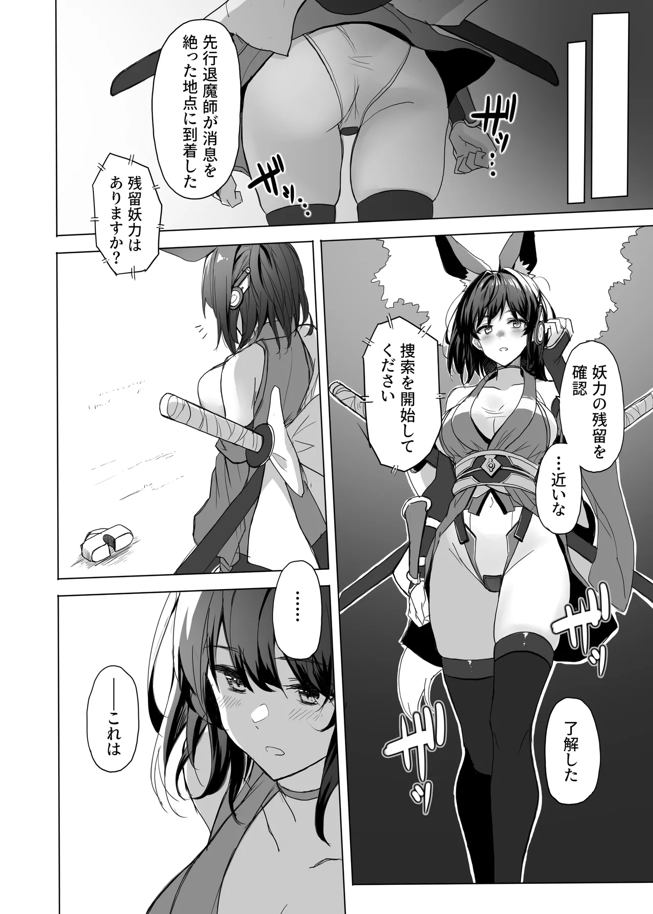 妖魔の苗床 - page75