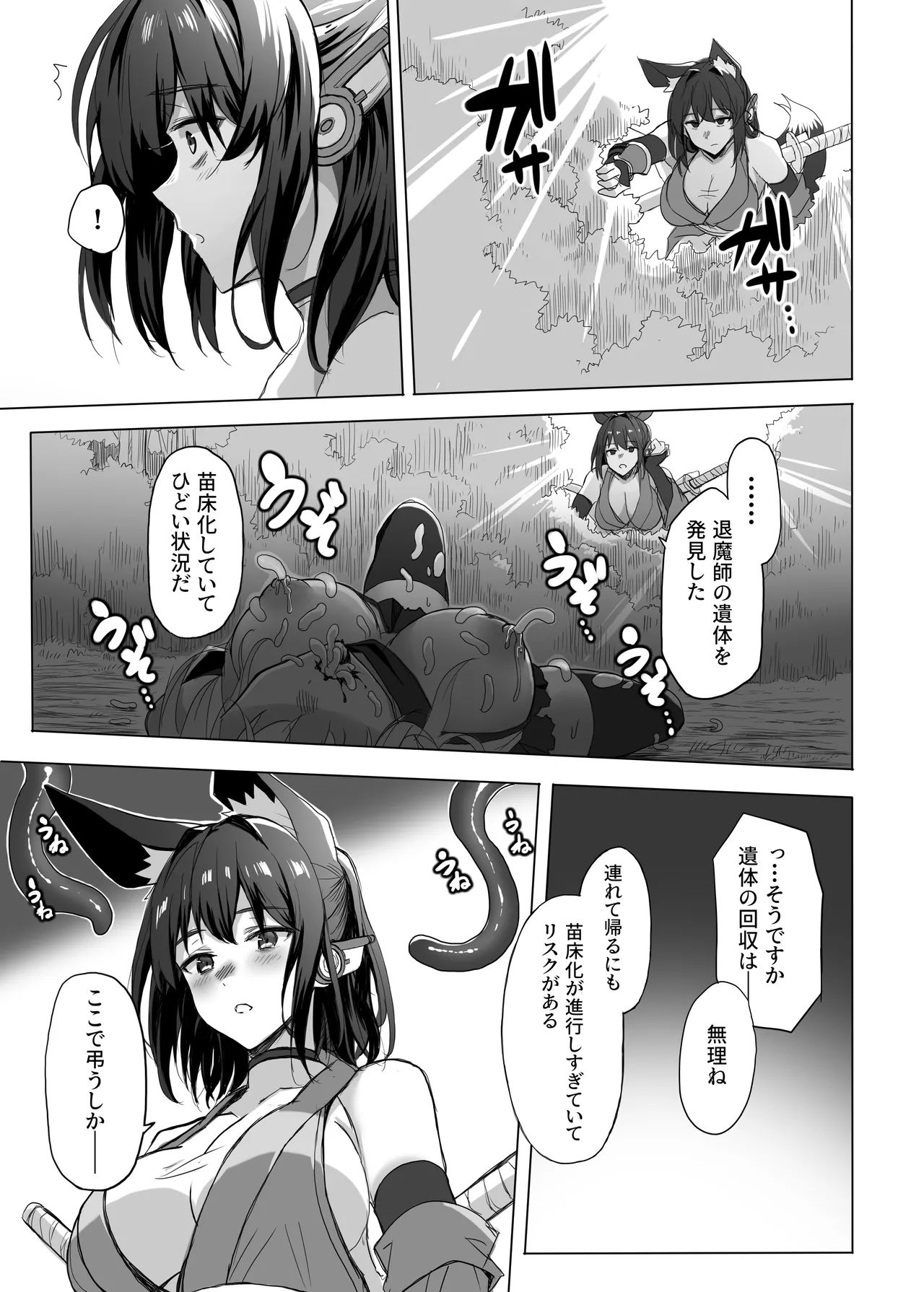 妖魔の苗床 - page76