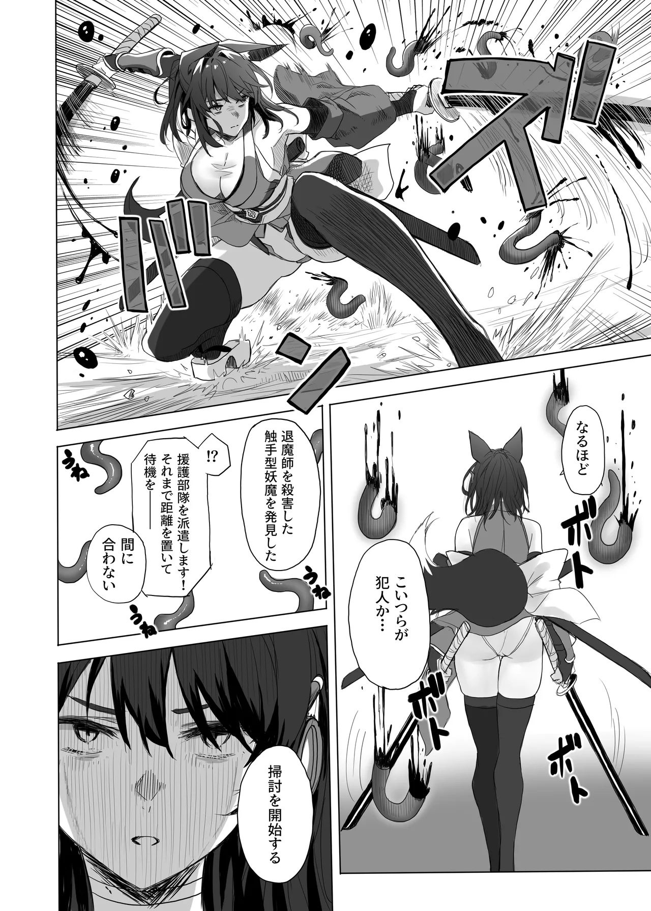 妖魔の苗床 - page77